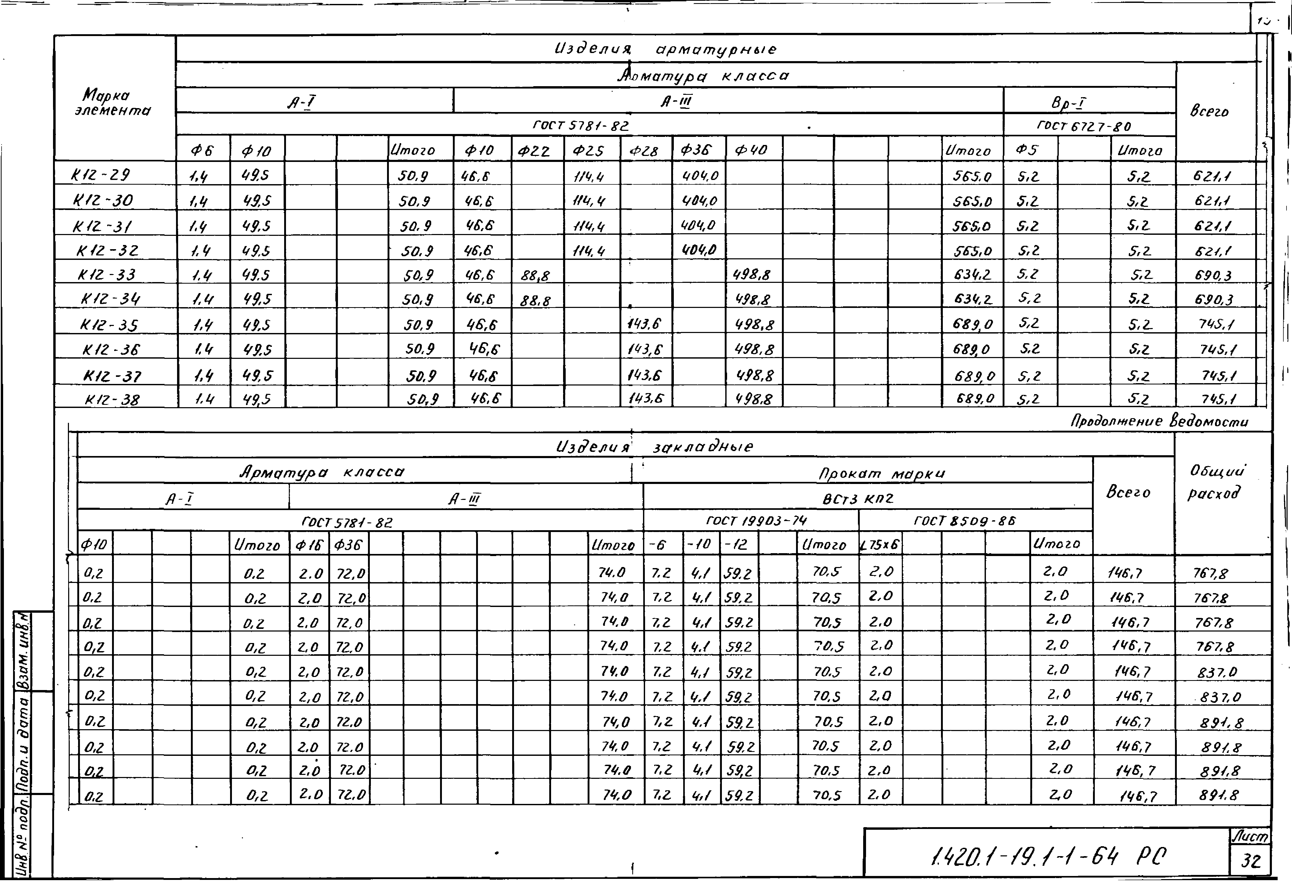 Серия 1.420.1-19