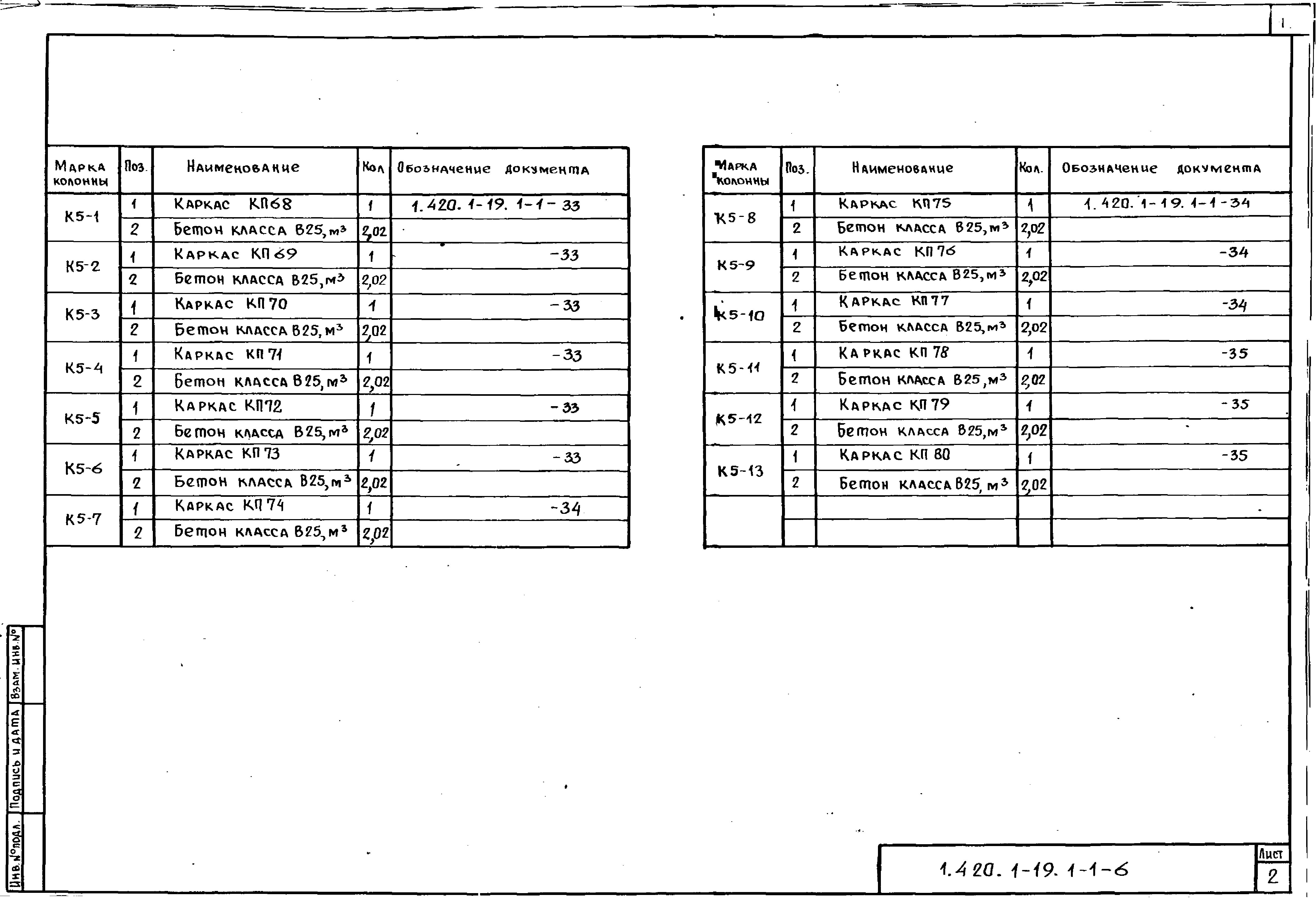 Серия 1.420.1-19