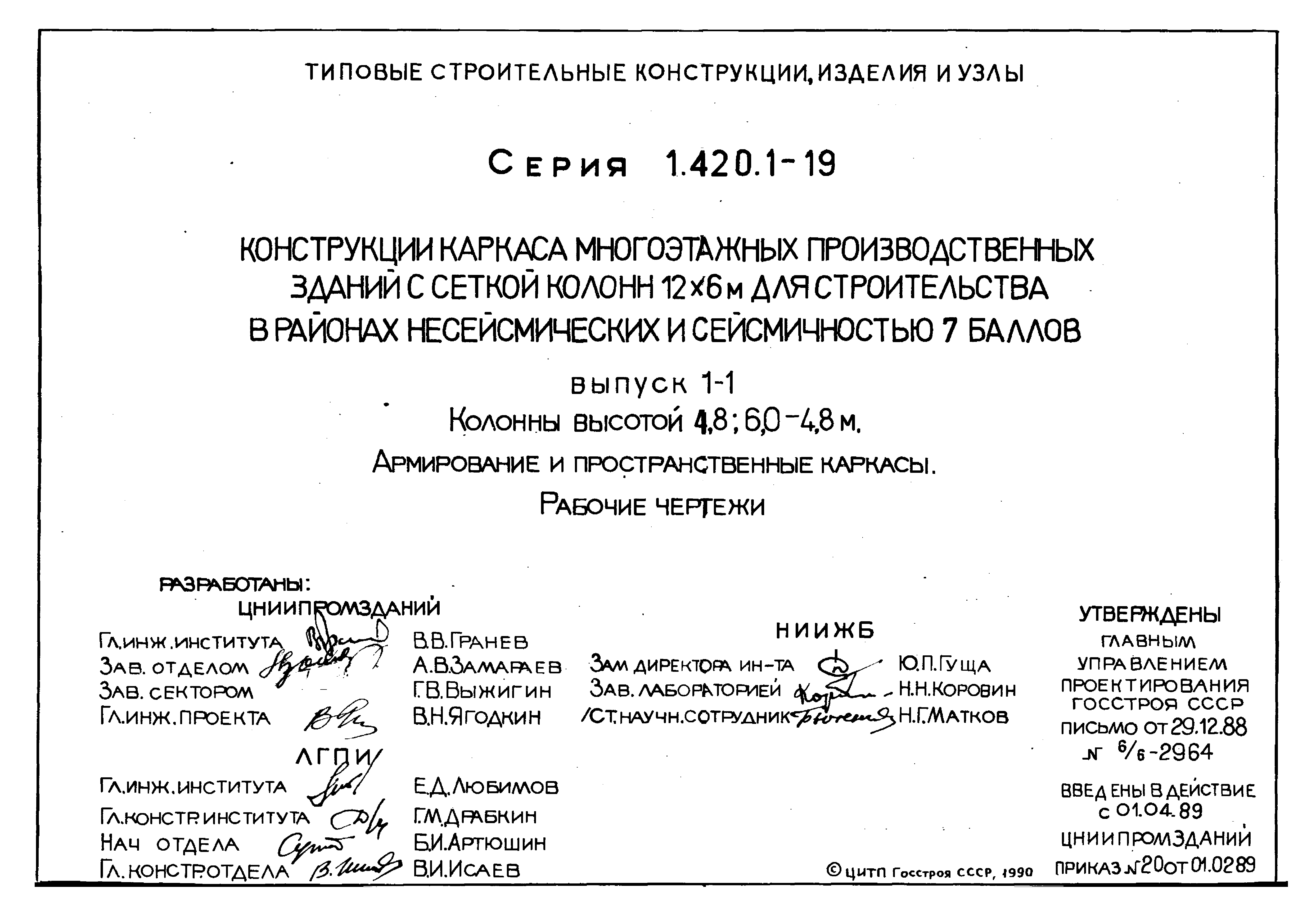 Серия 1.420.1-19