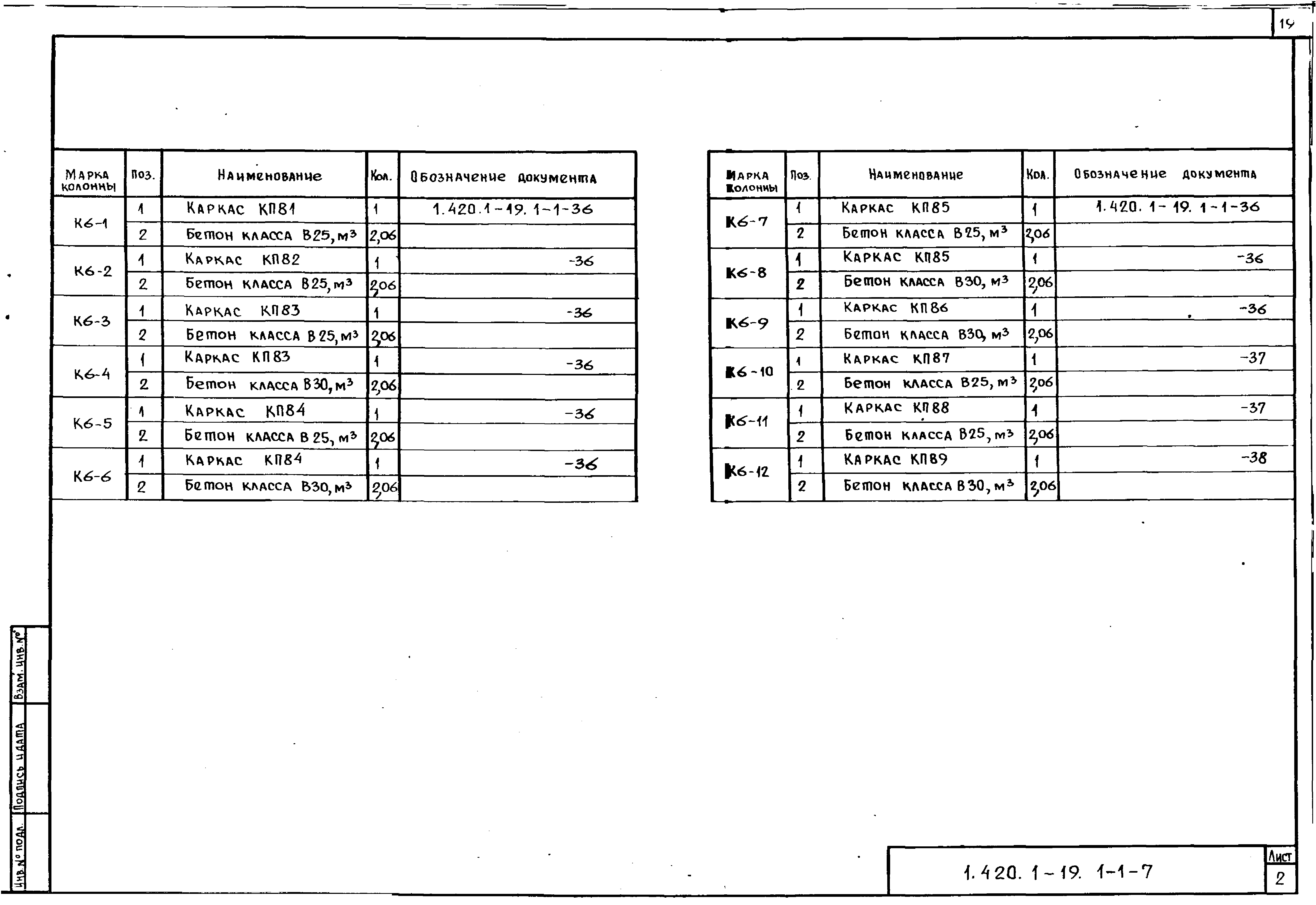 Серия 1.420.1-19