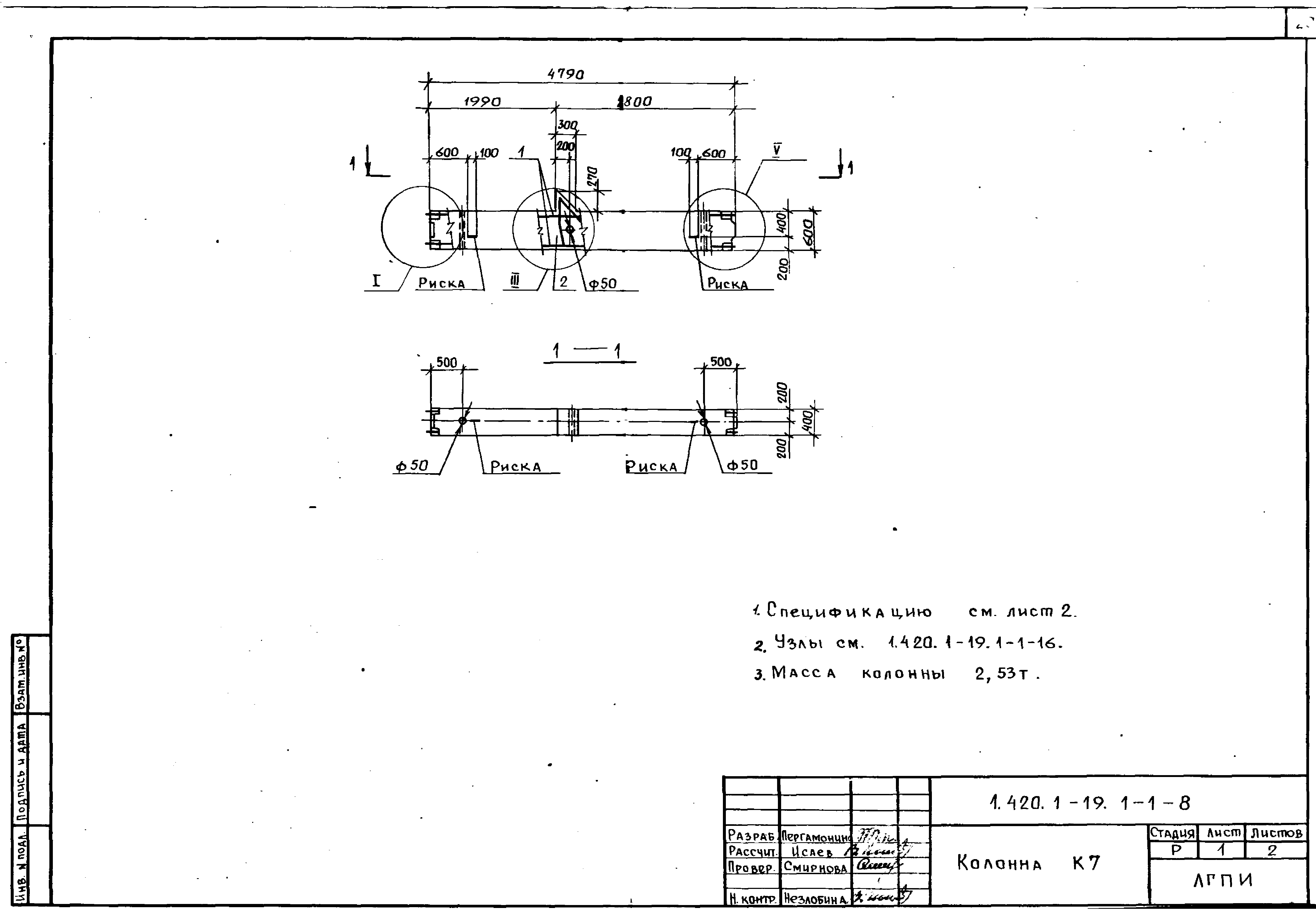 Серия 1.420.1-19