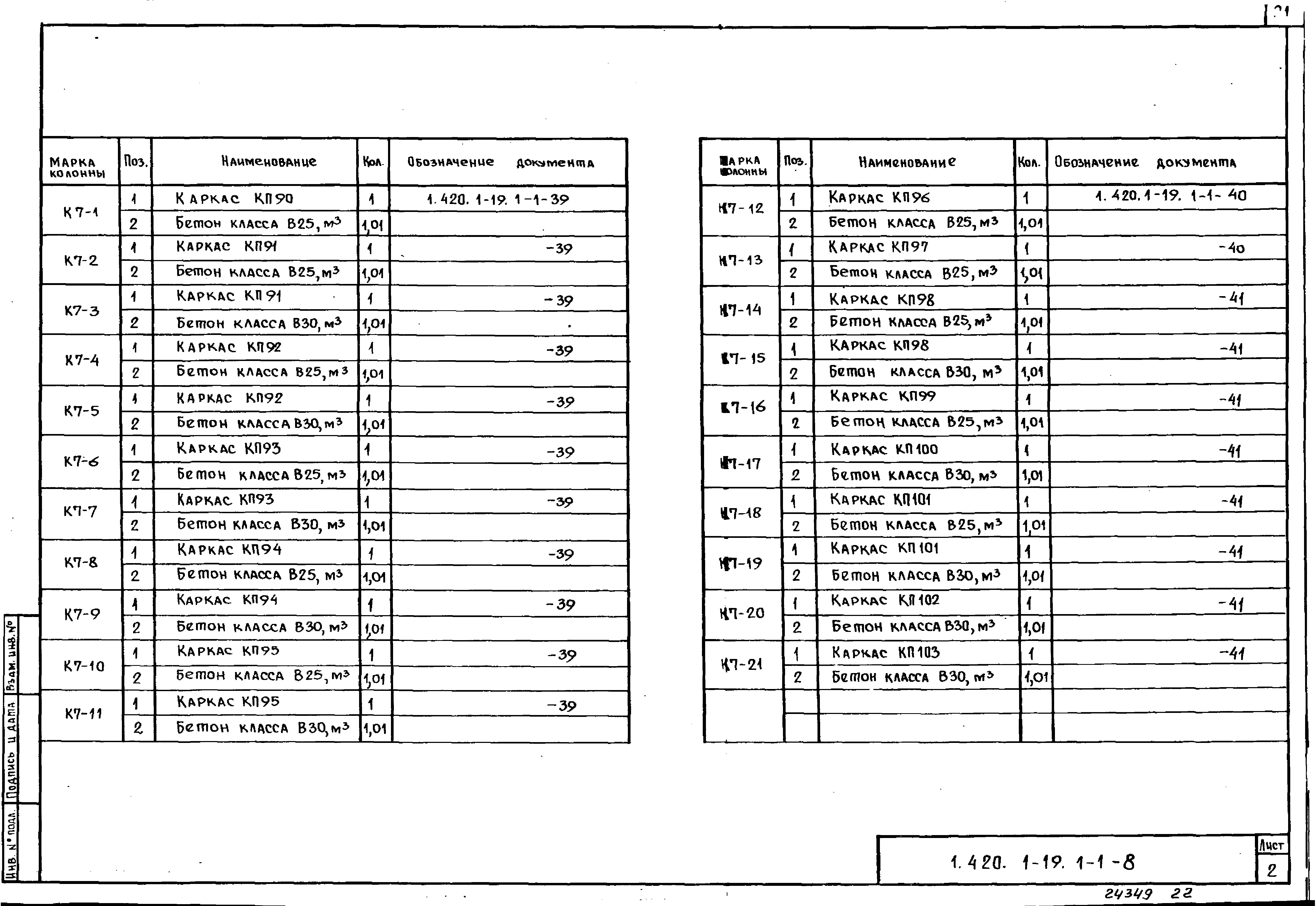 Серия 1.420.1-19