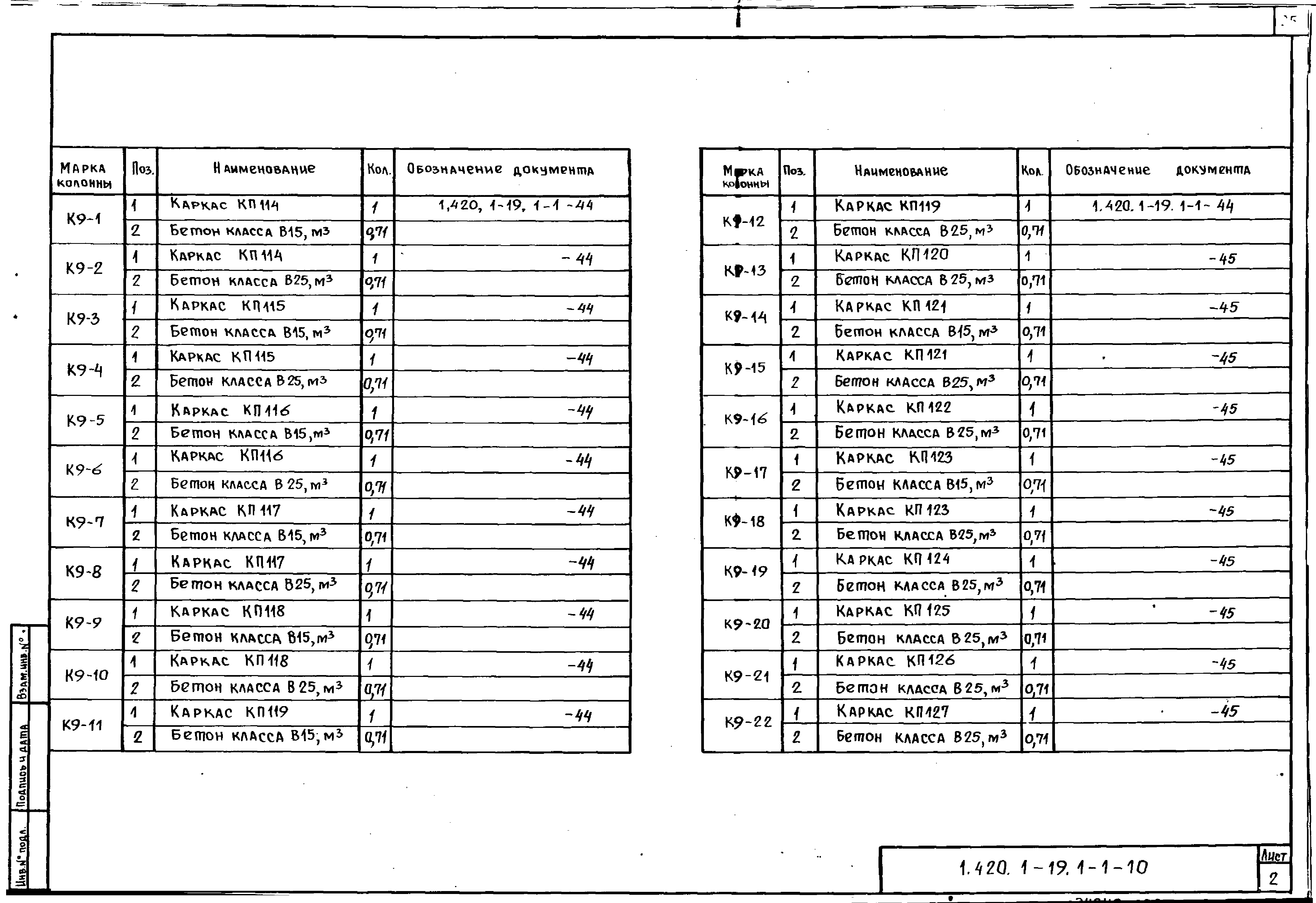 Серия 1.420.1-19