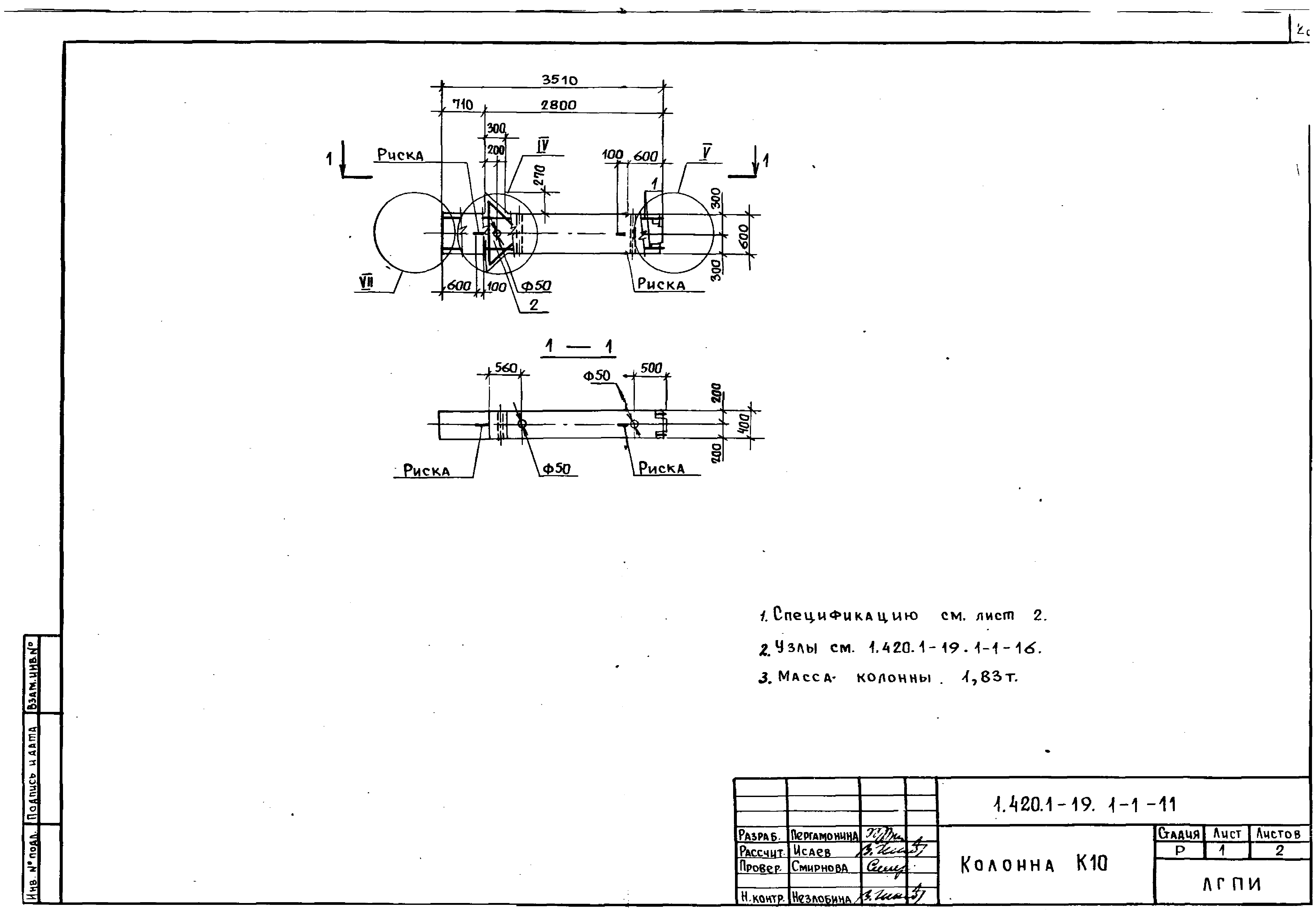 Серия 1.420.1-19