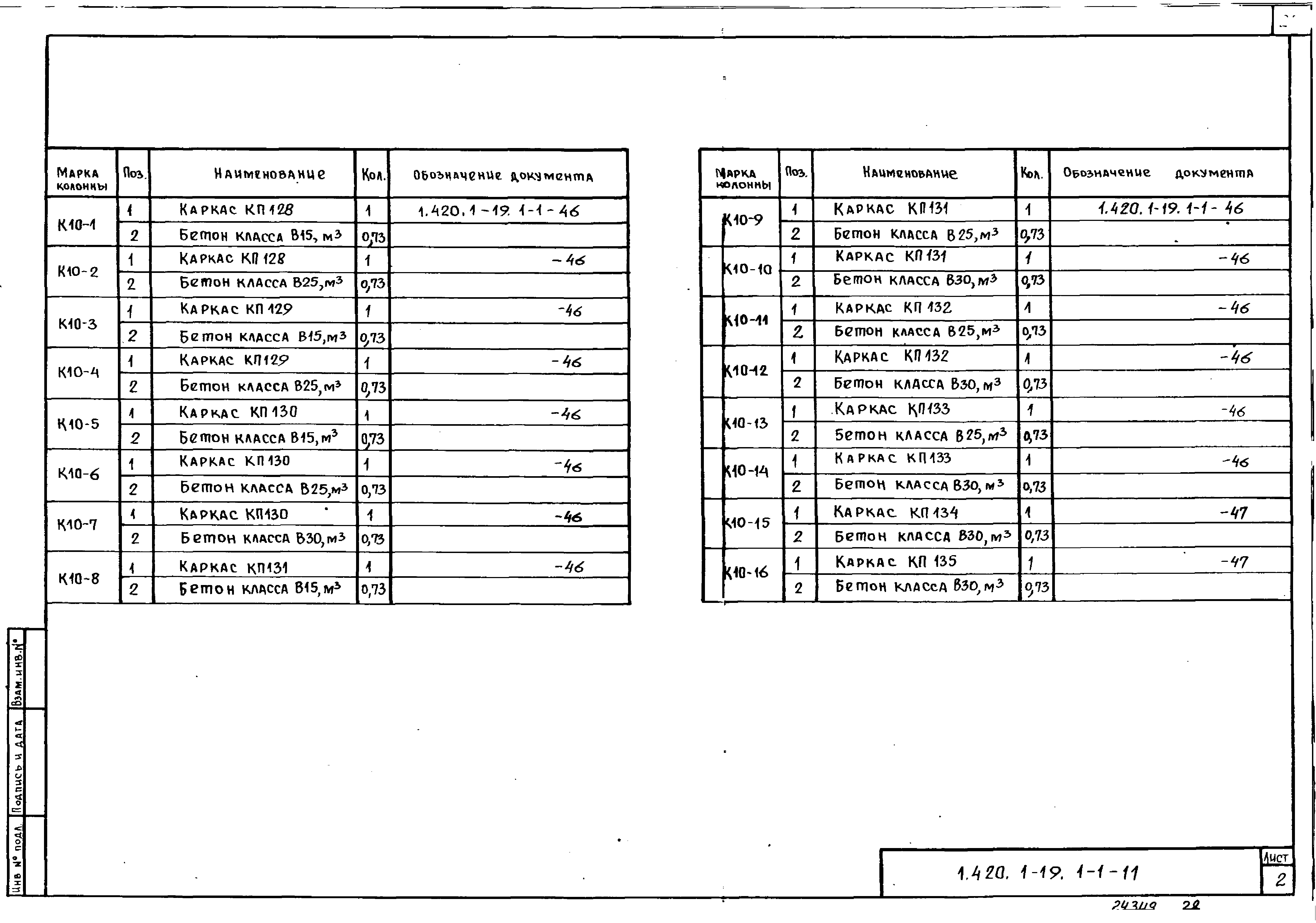 Серия 1.420.1-19