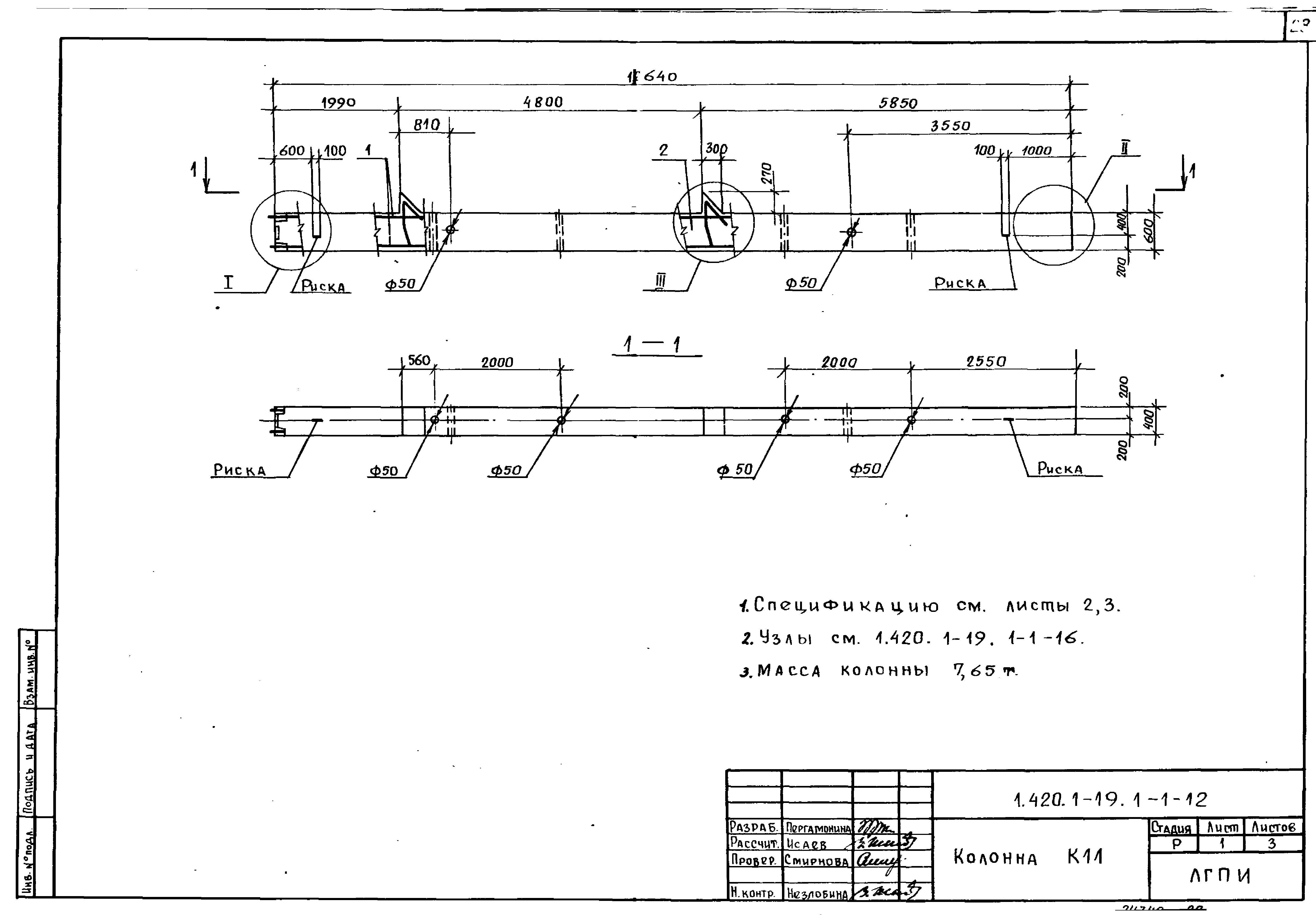 Серия 1.420.1-19