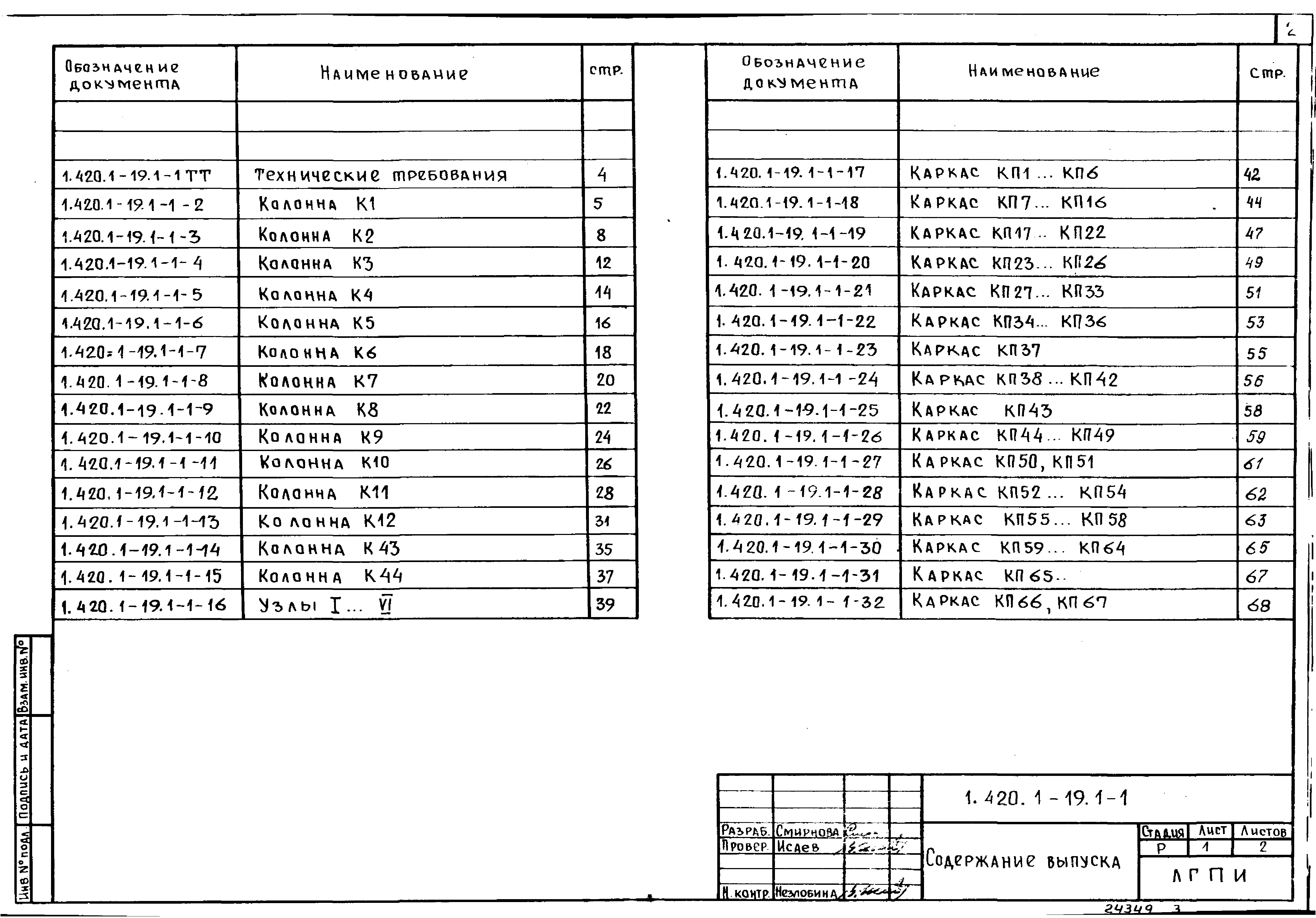 Серия 1.420.1-19