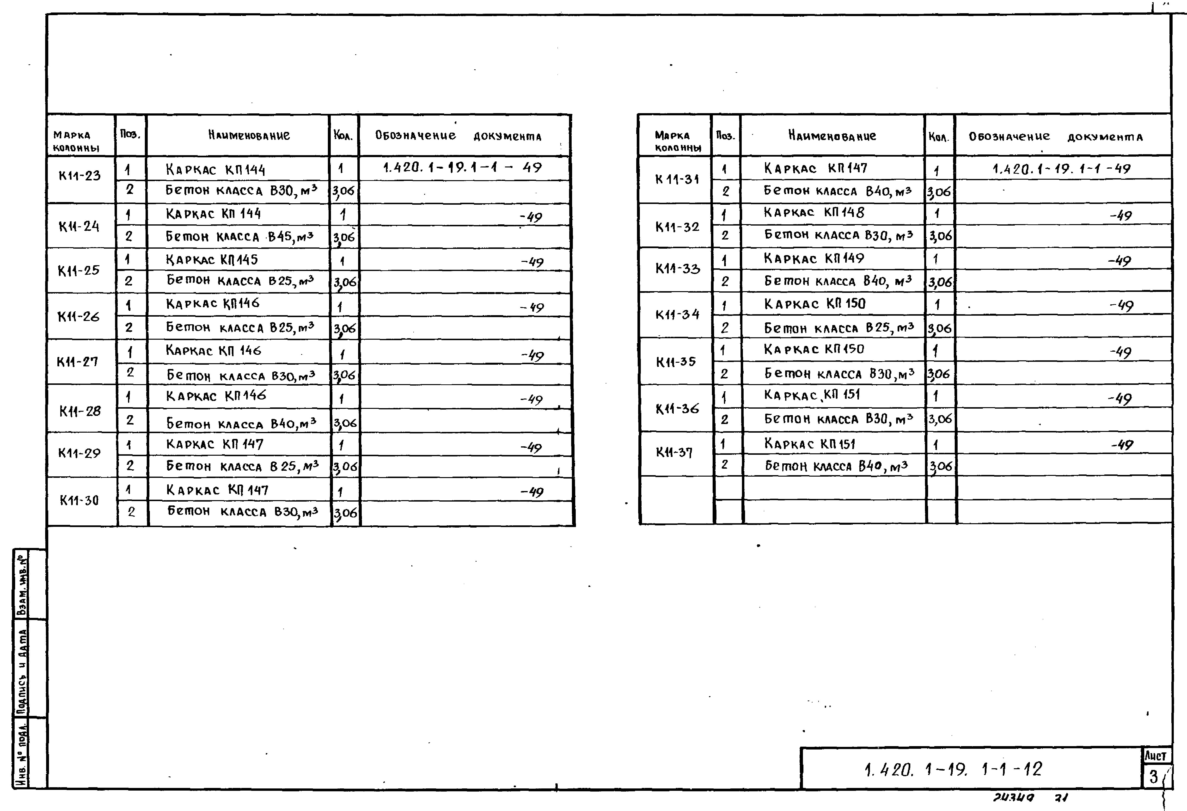 Серия 1.420.1-19