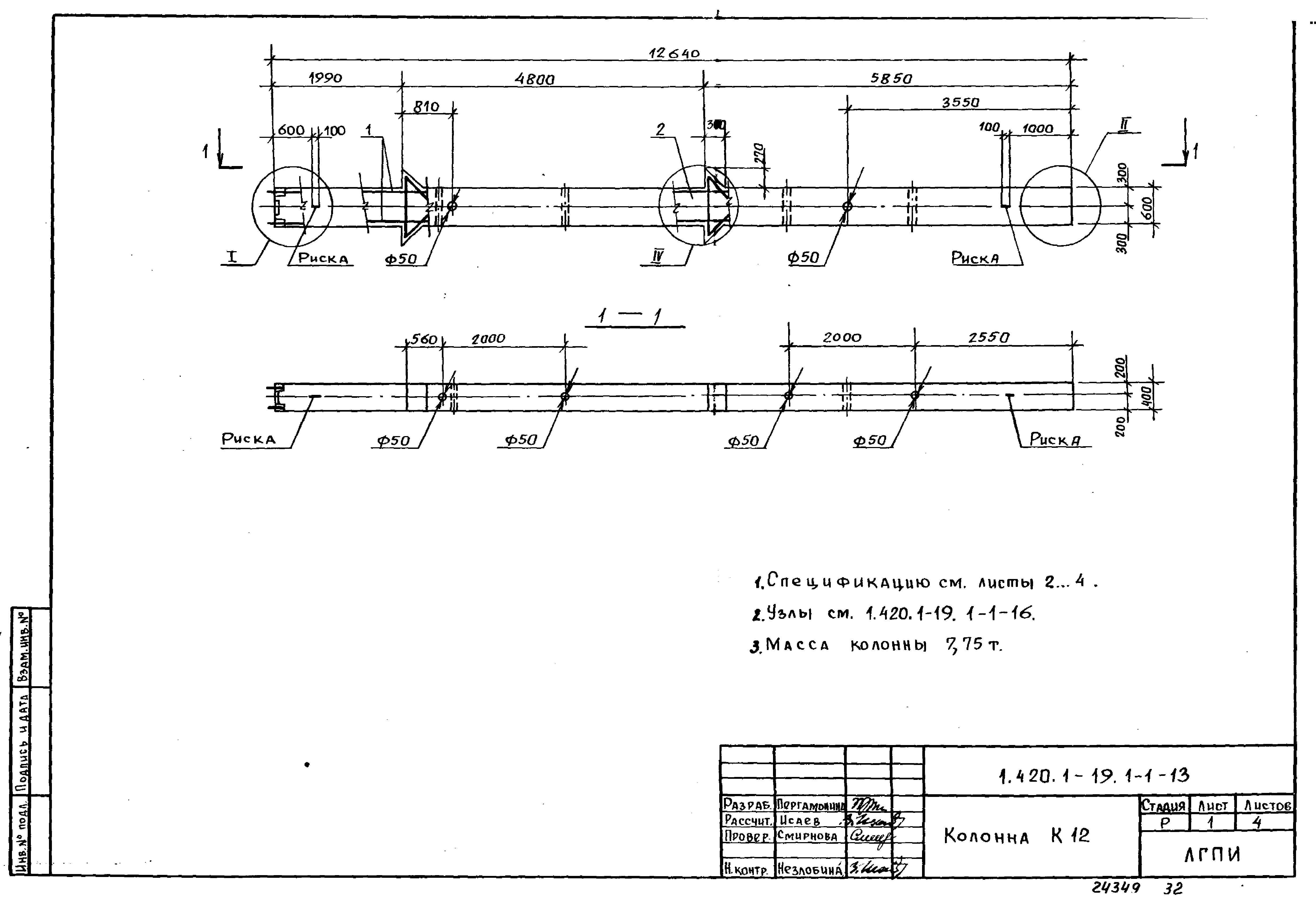 Серия 1.420.1-19