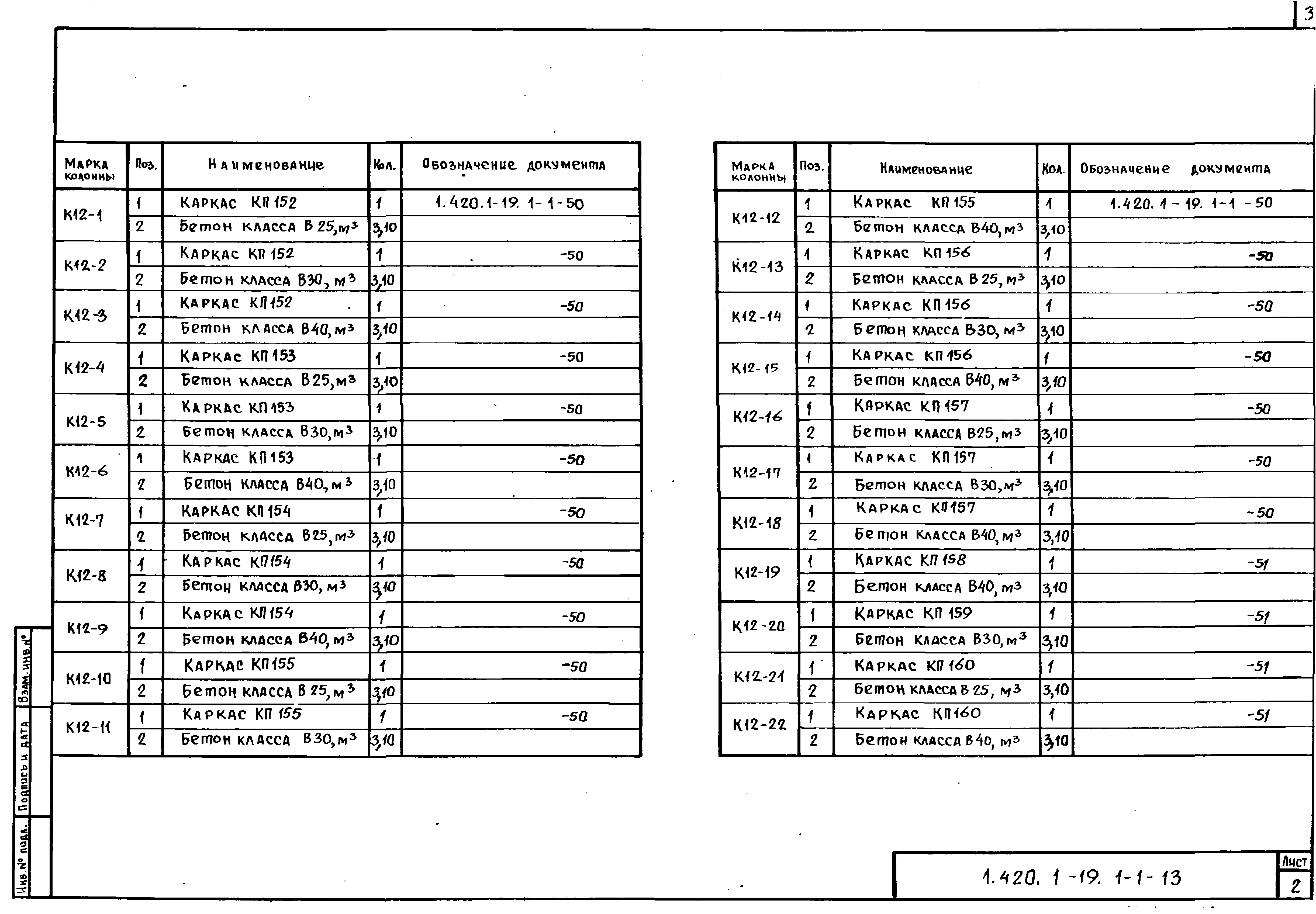 Серия 1.420.1-19