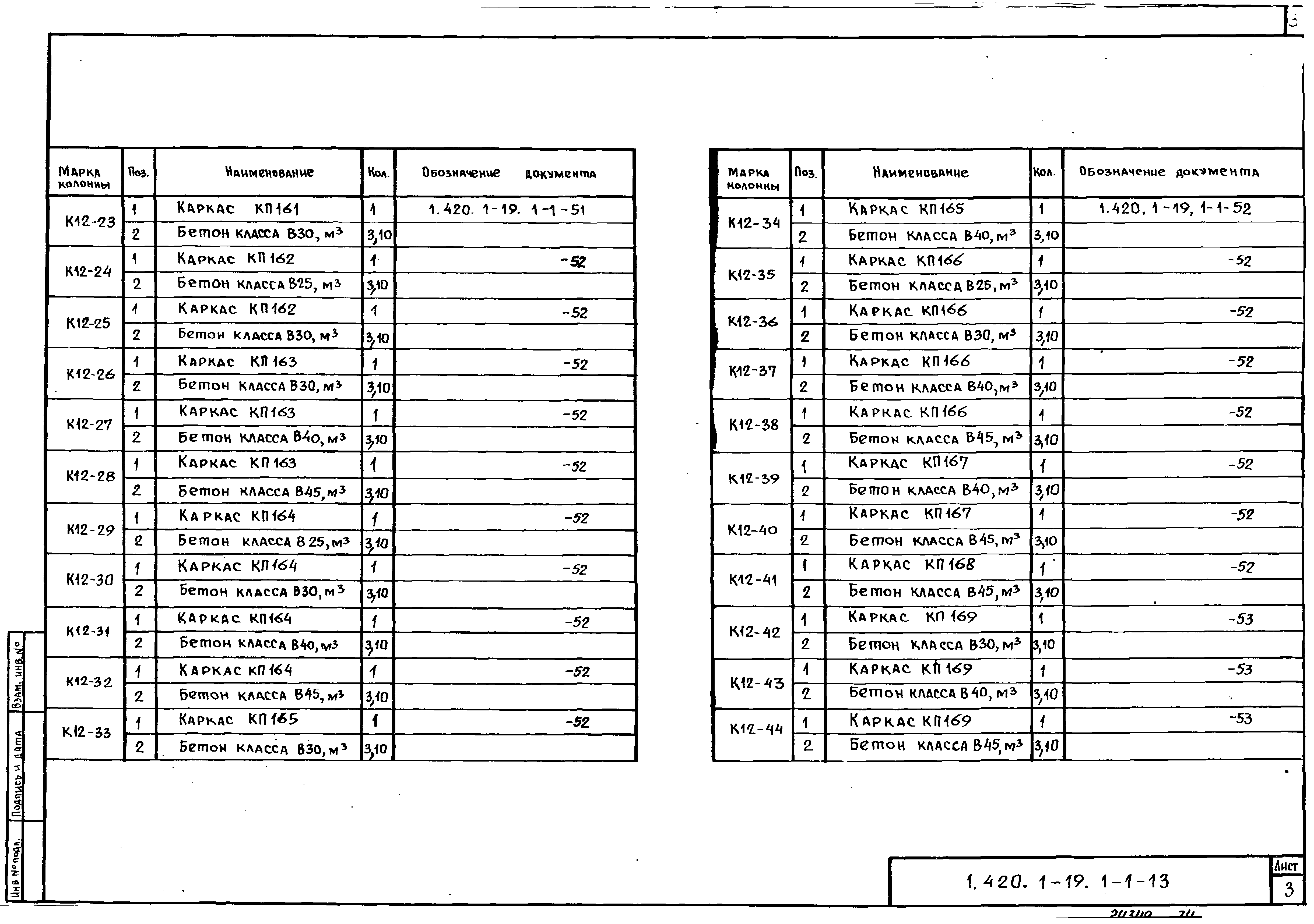 Серия 1.420.1-19