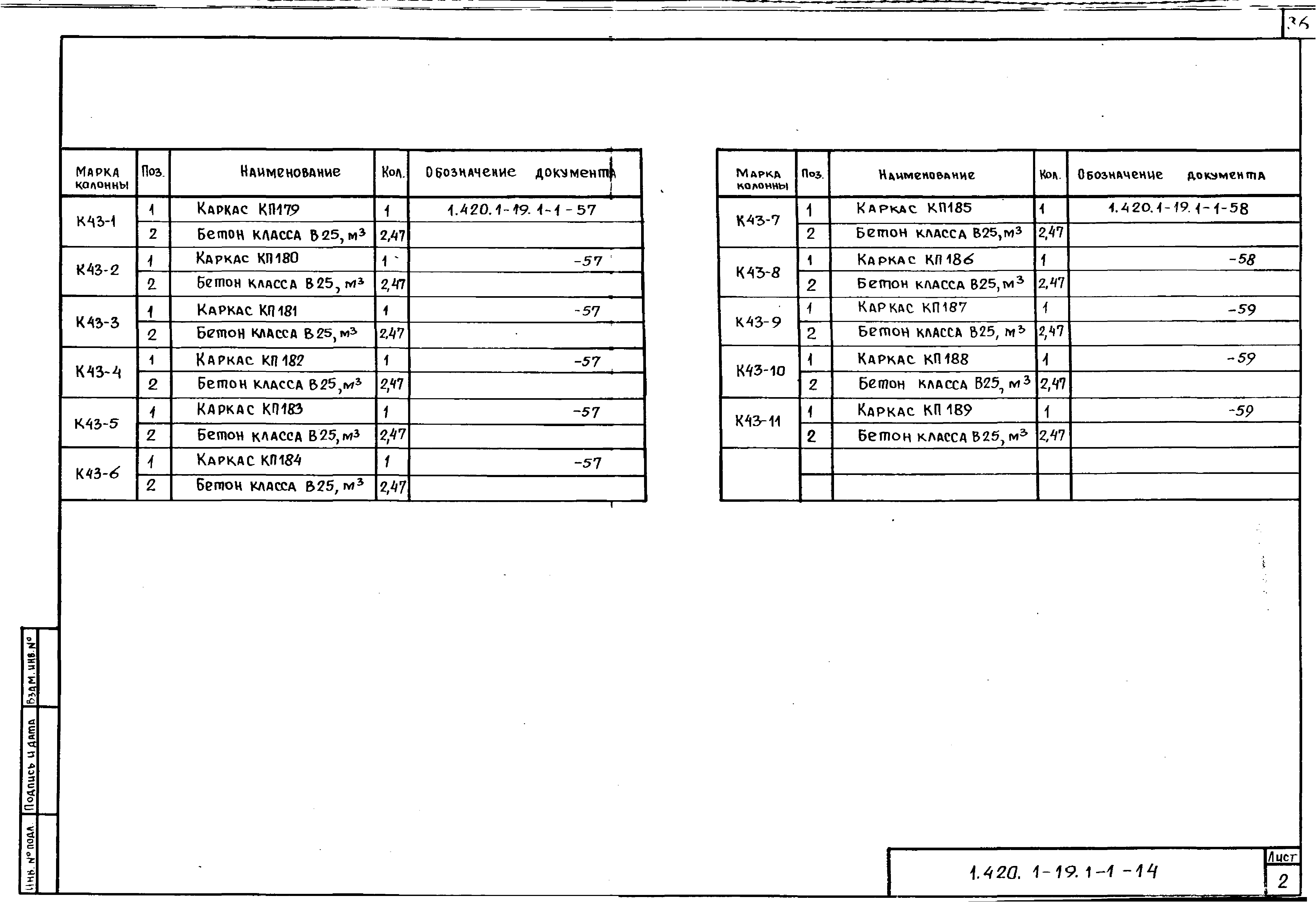 Серия 1.420.1-19