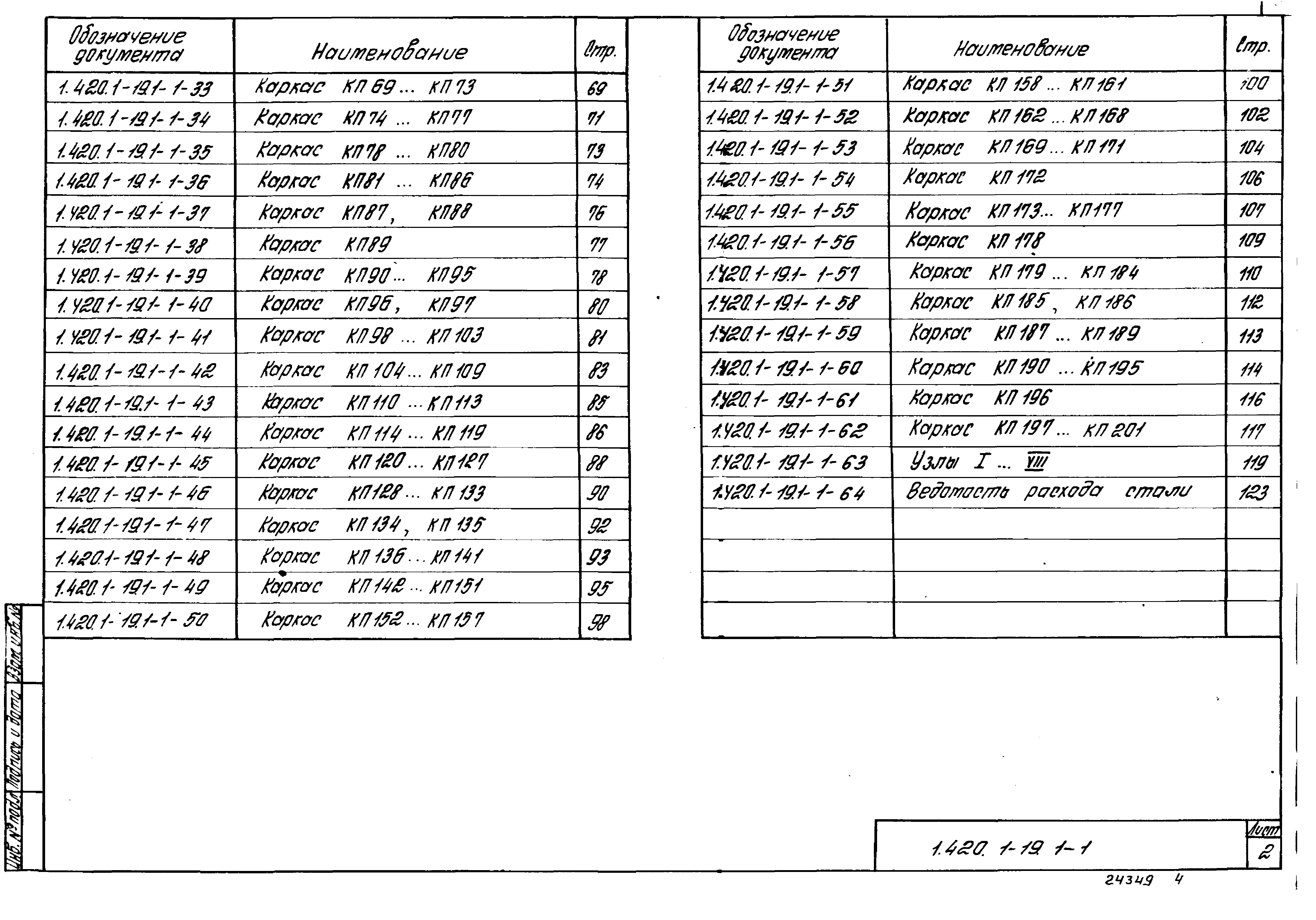 Серия 1.420.1-19