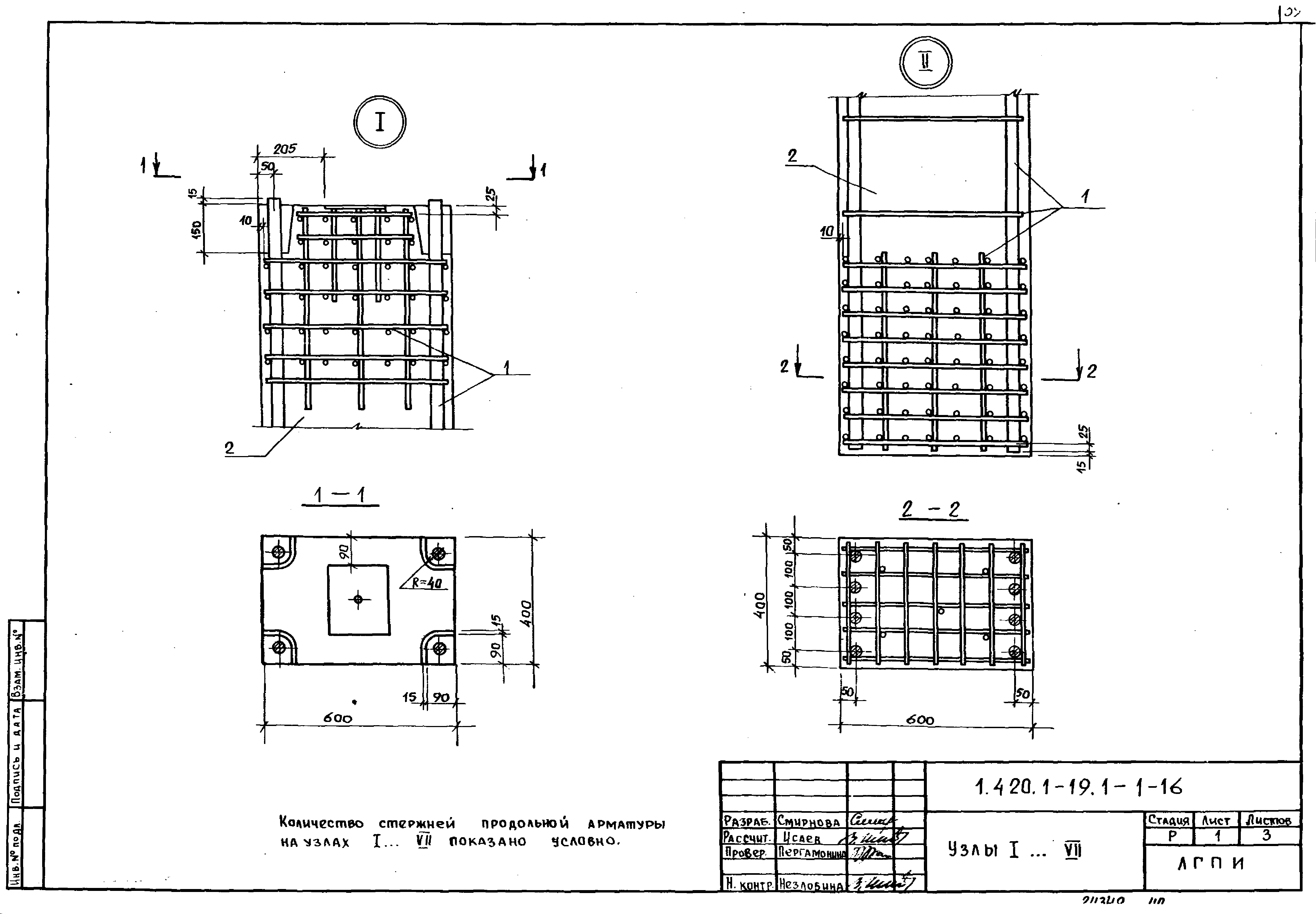 Серия 1.420.1-19