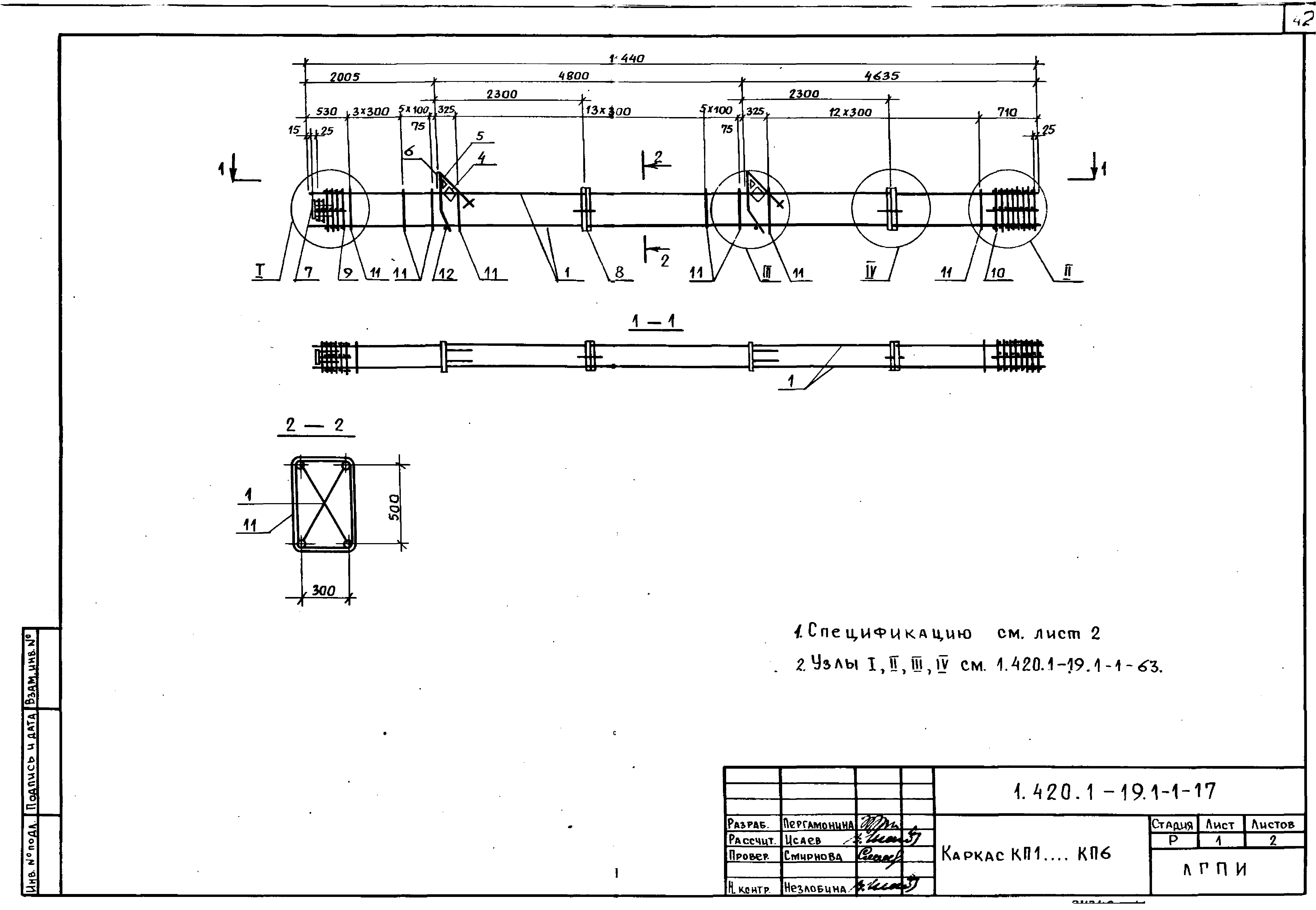 Серия 1.420.1-19