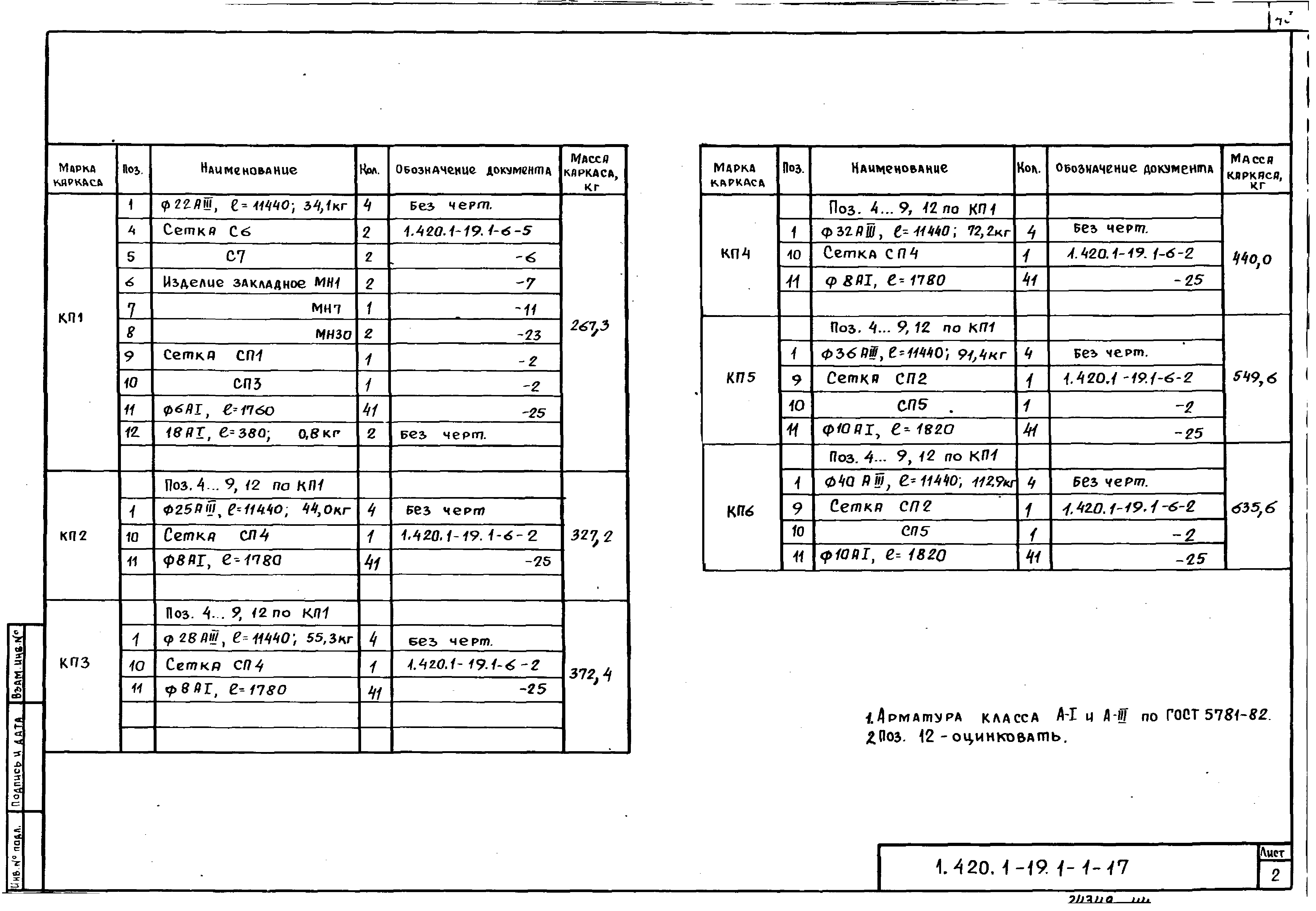 Серия 1.420.1-19