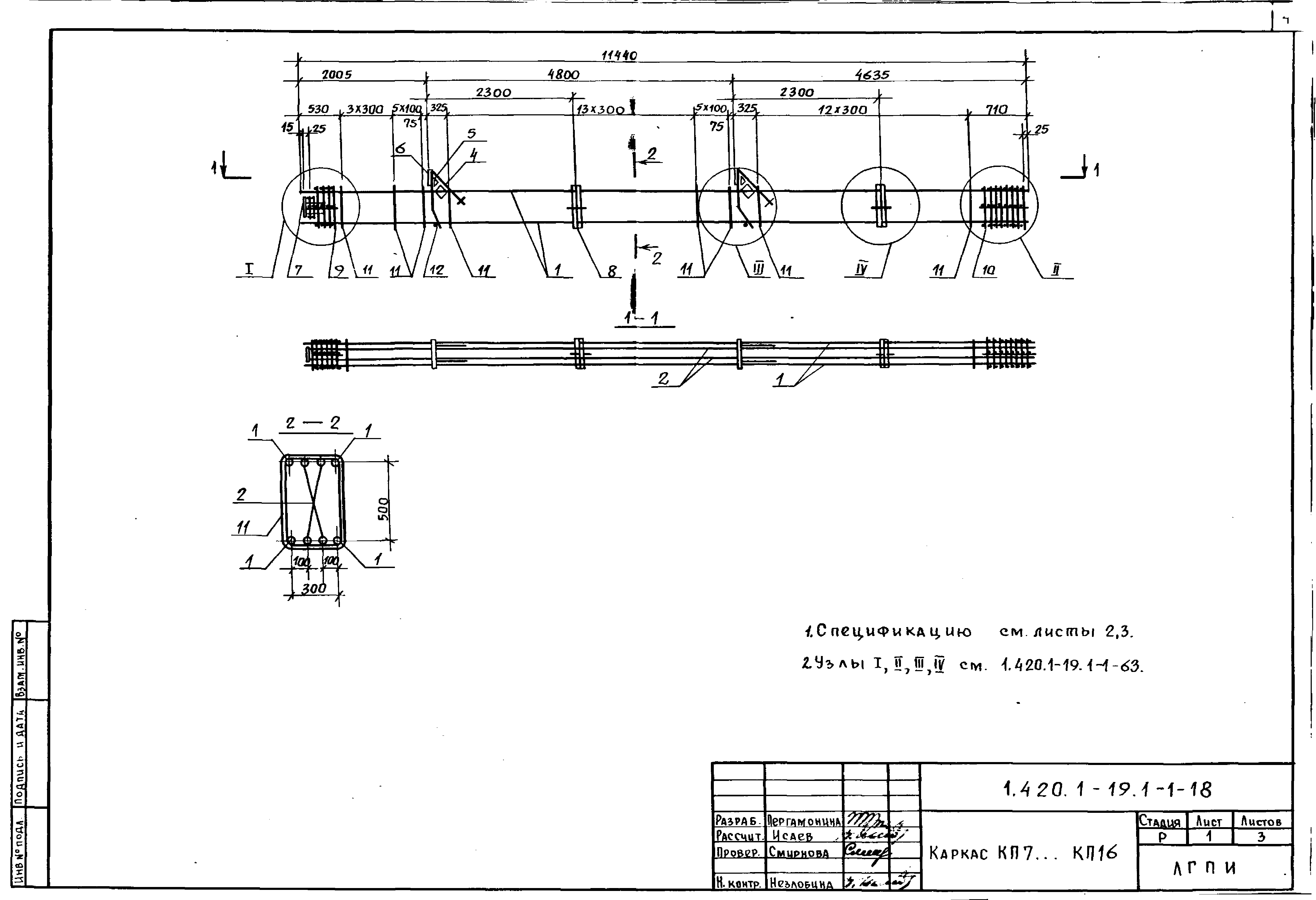 Серия 1.420.1-19