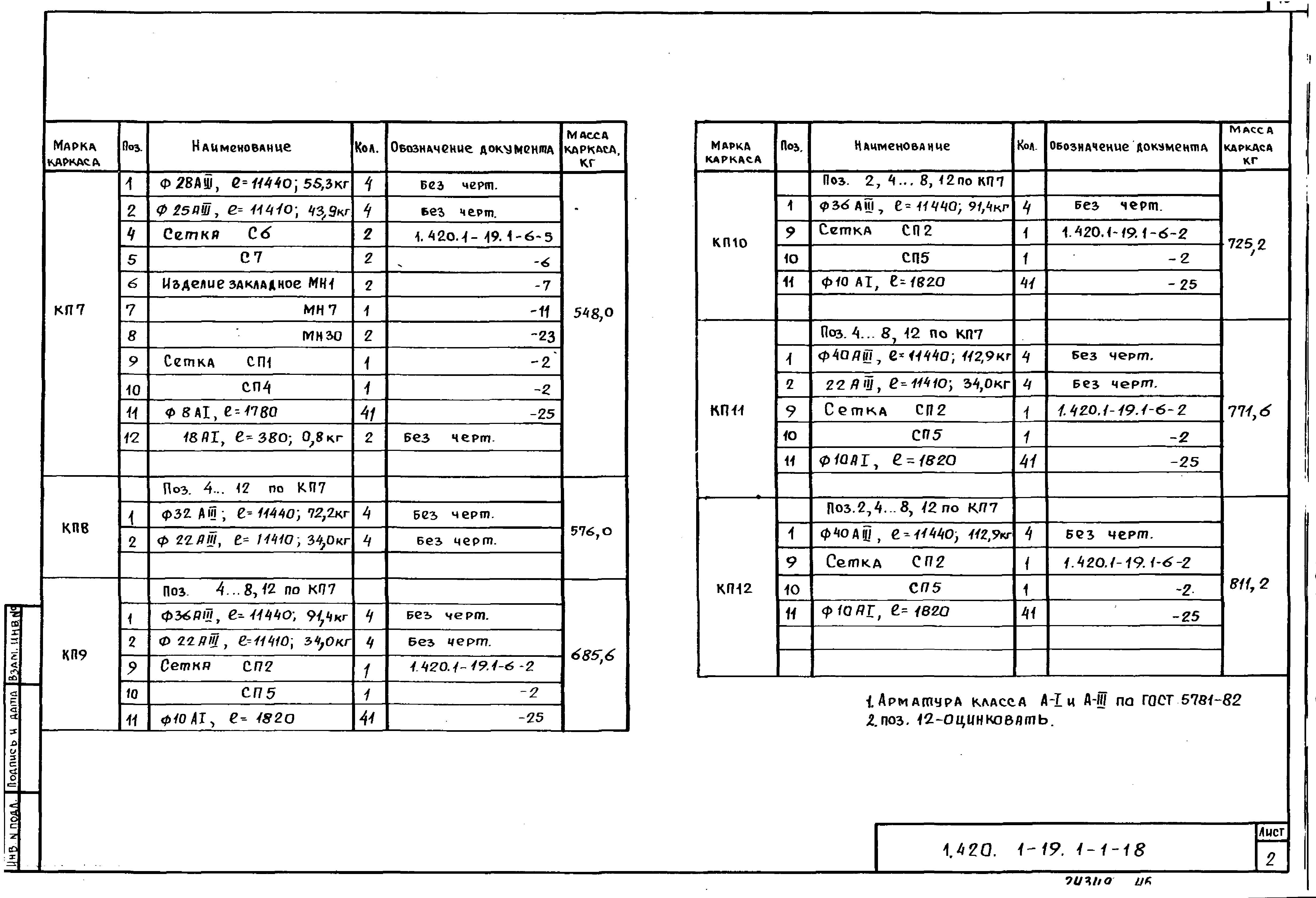 Серия 1.420.1-19