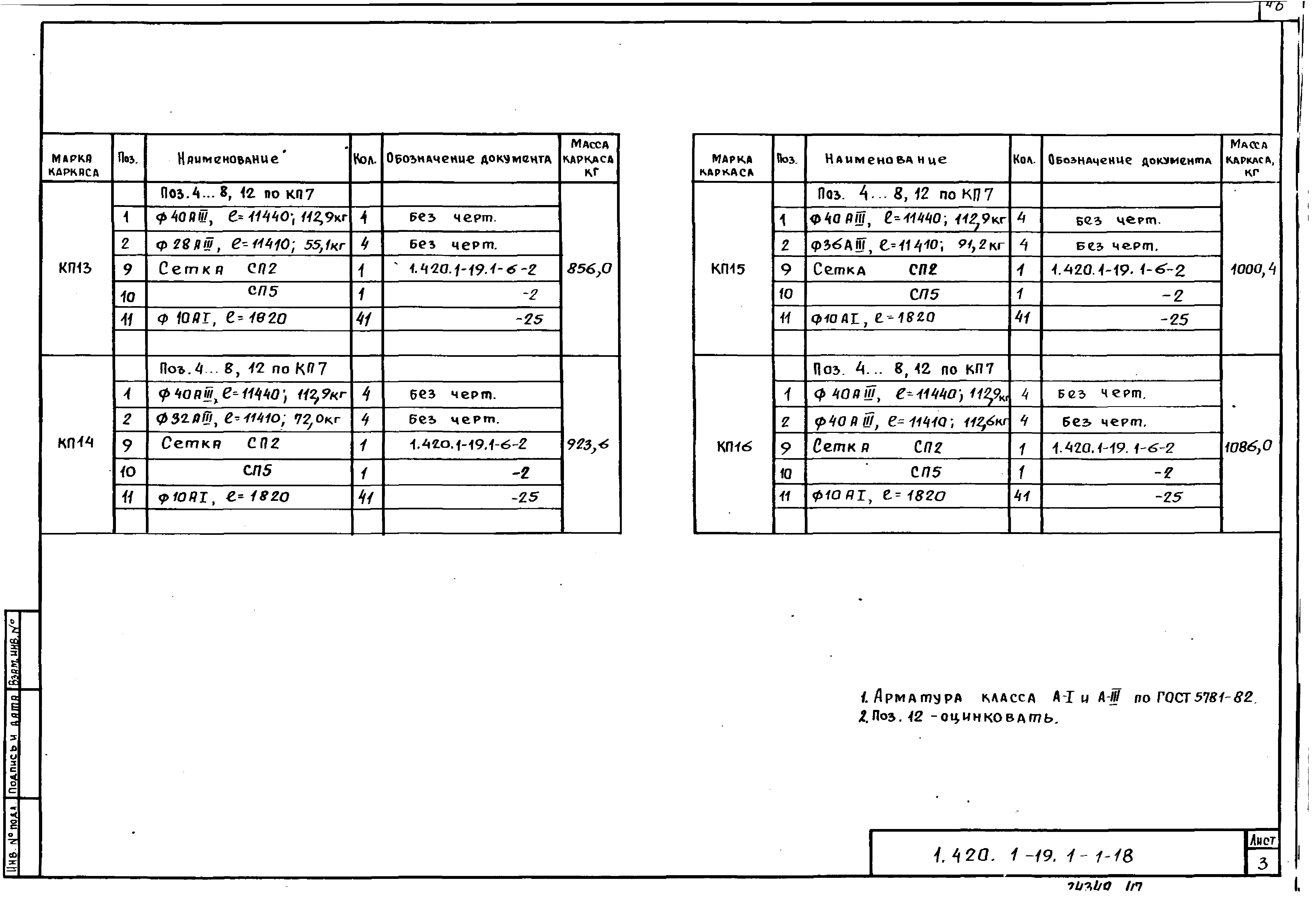 Серия 1.420.1-19