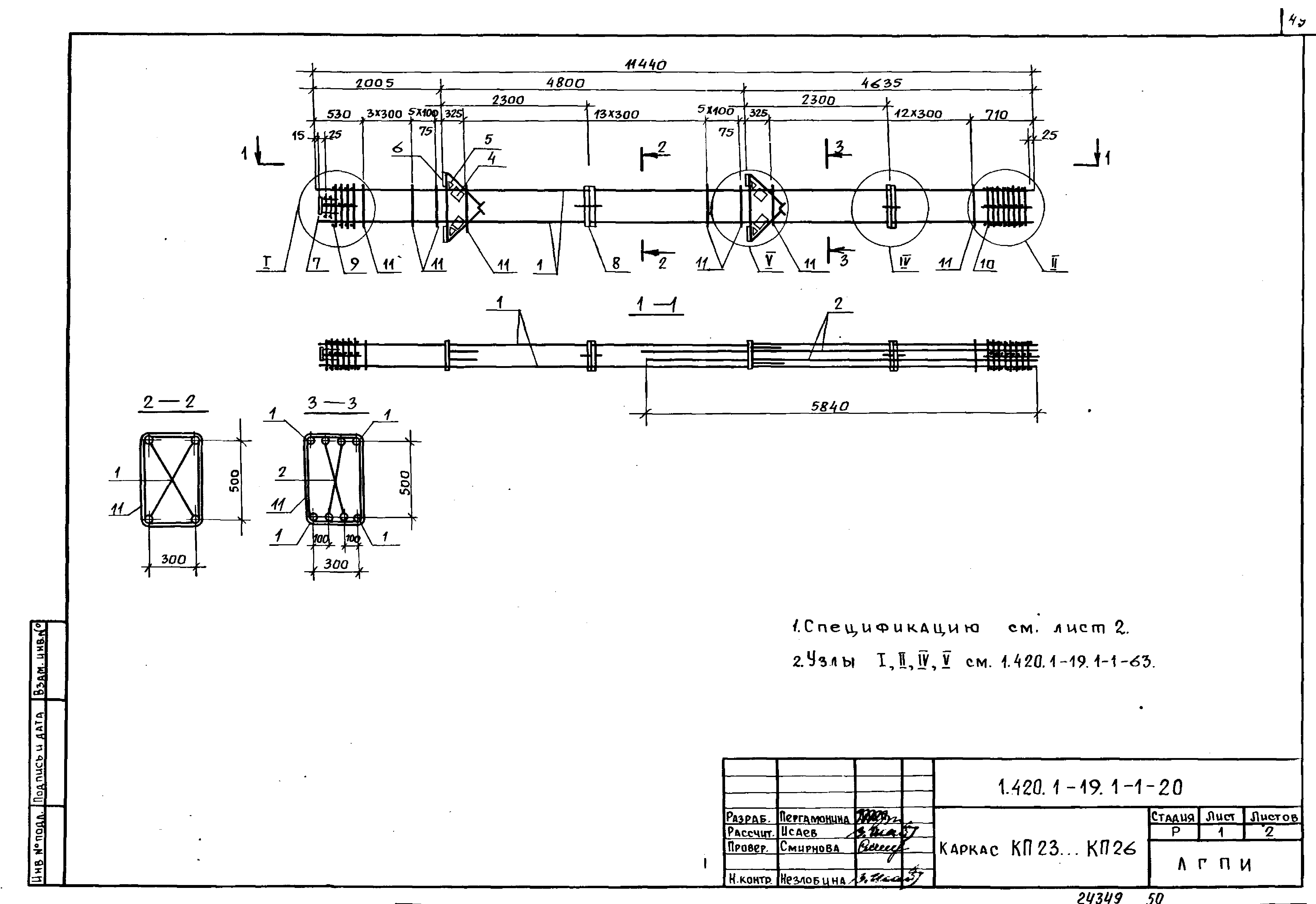 Серия 1.420.1-19