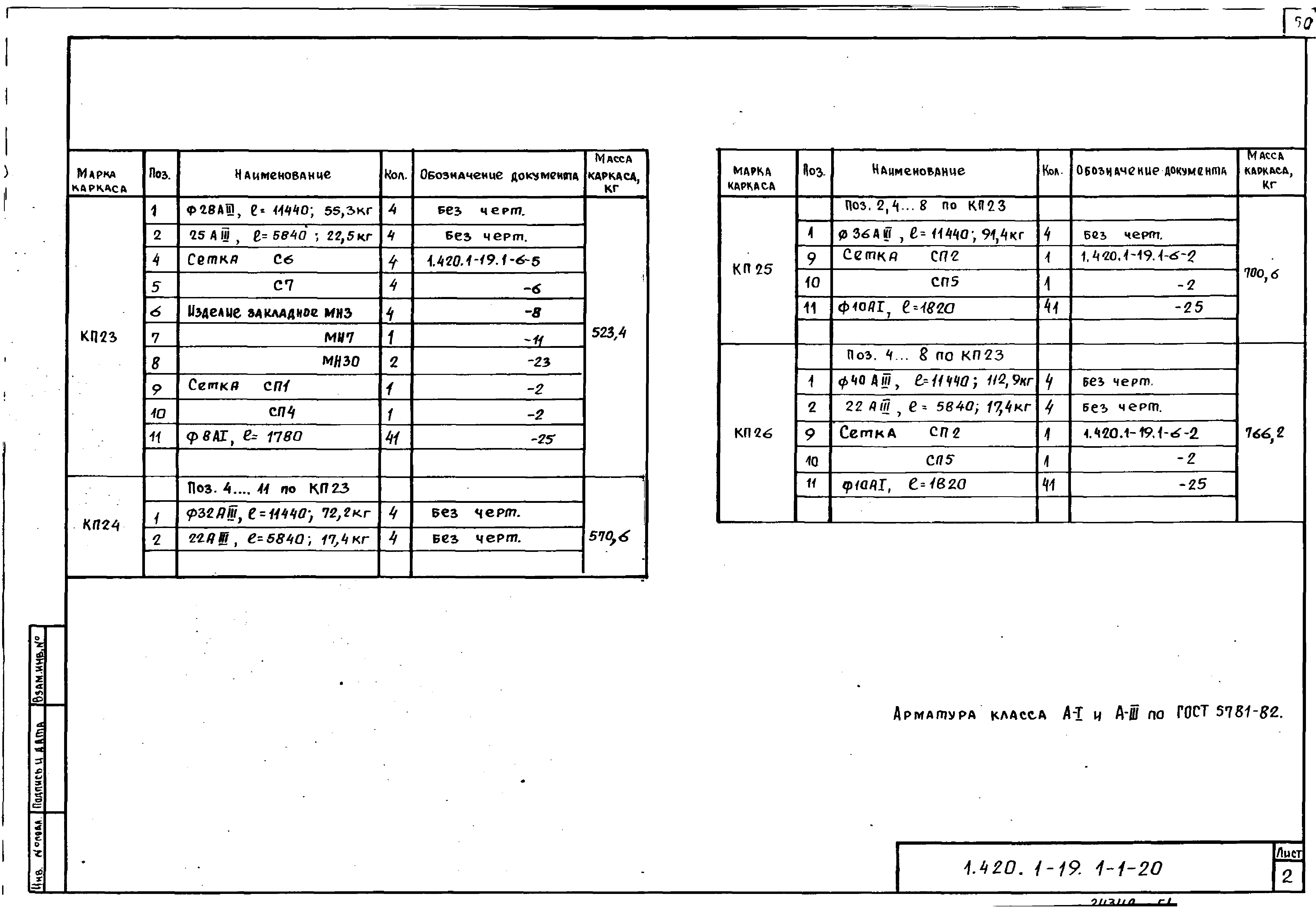 Серия 1.420.1-19