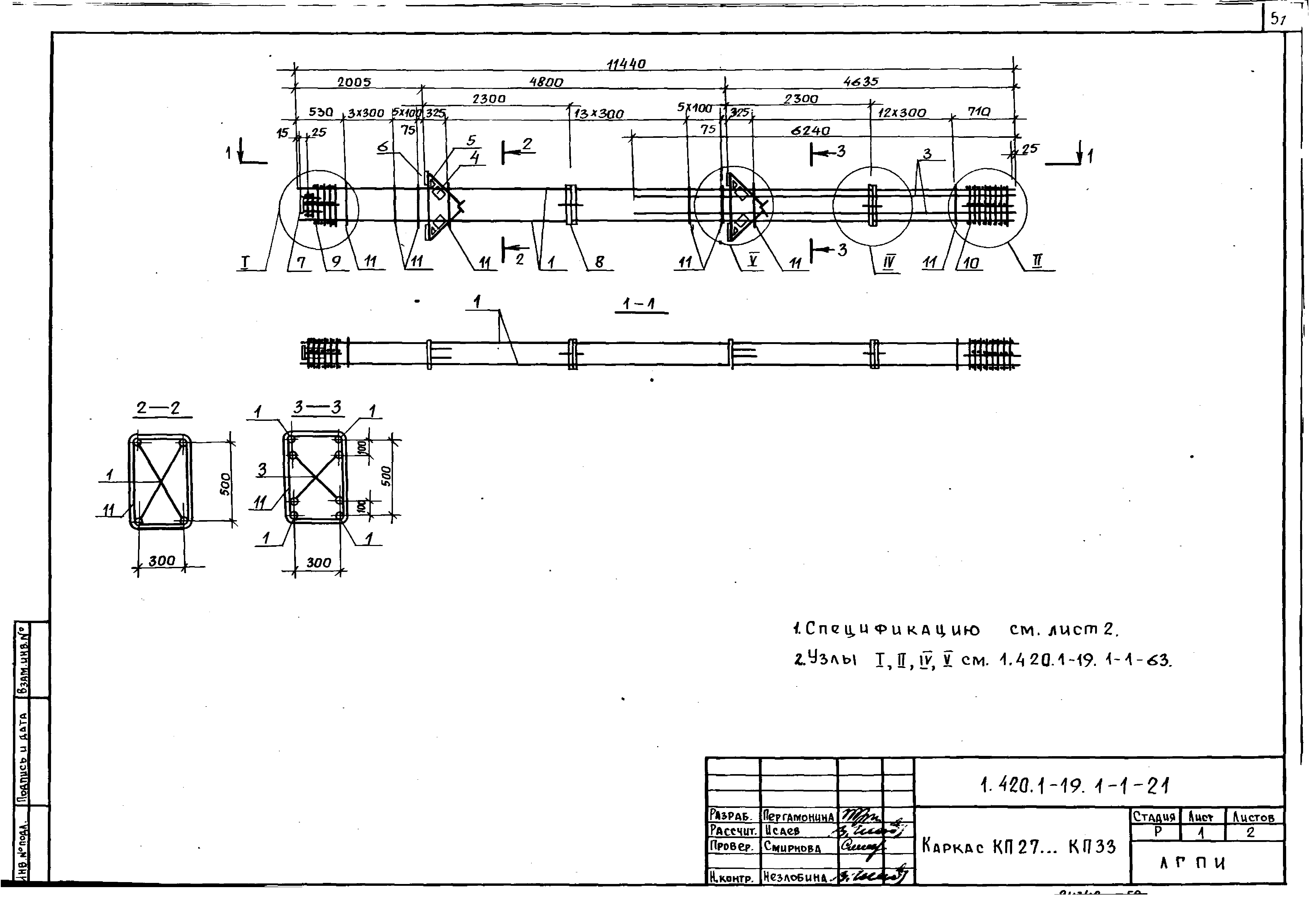 Серия 1.420.1-19