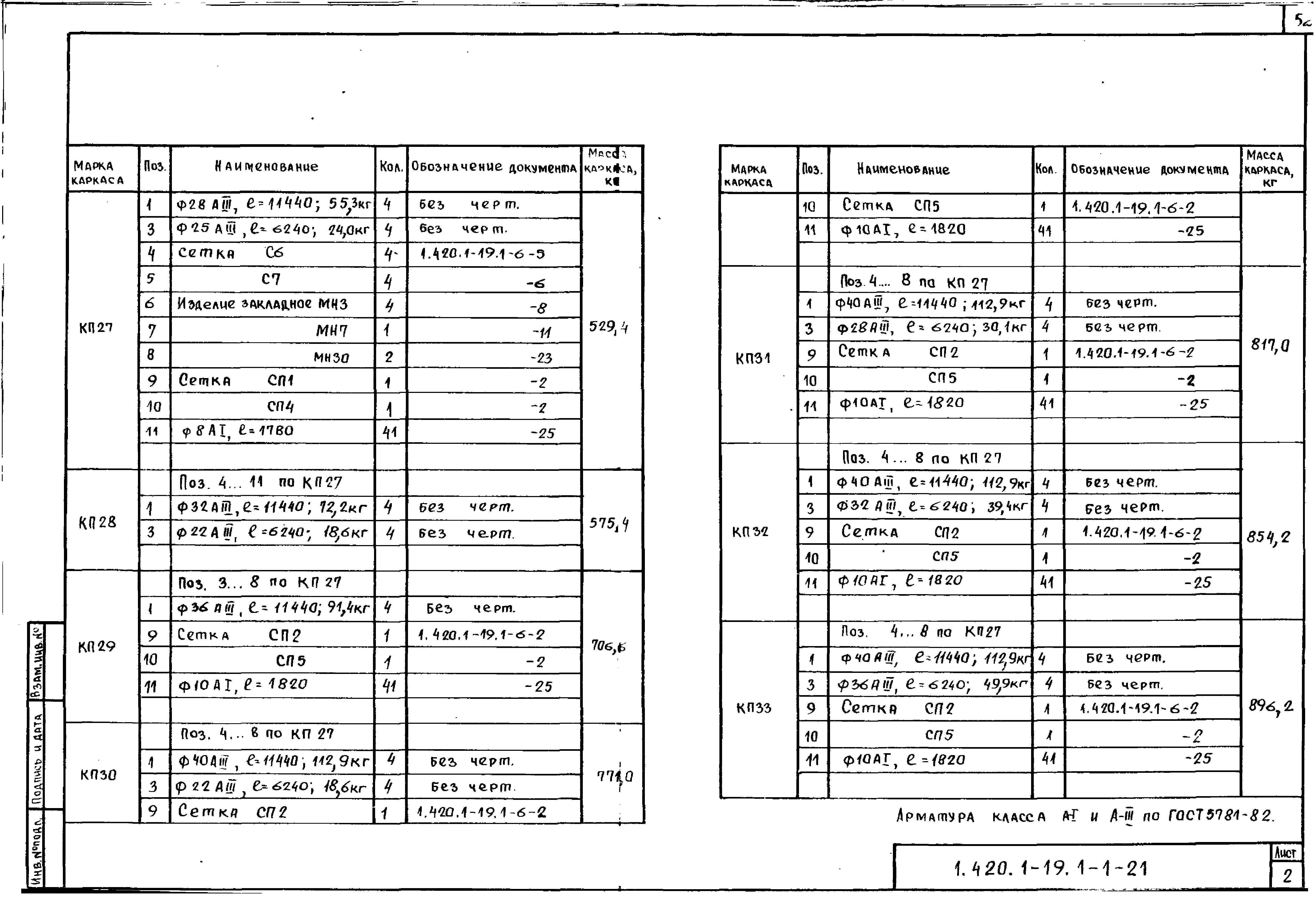 Серия 1.420.1-19