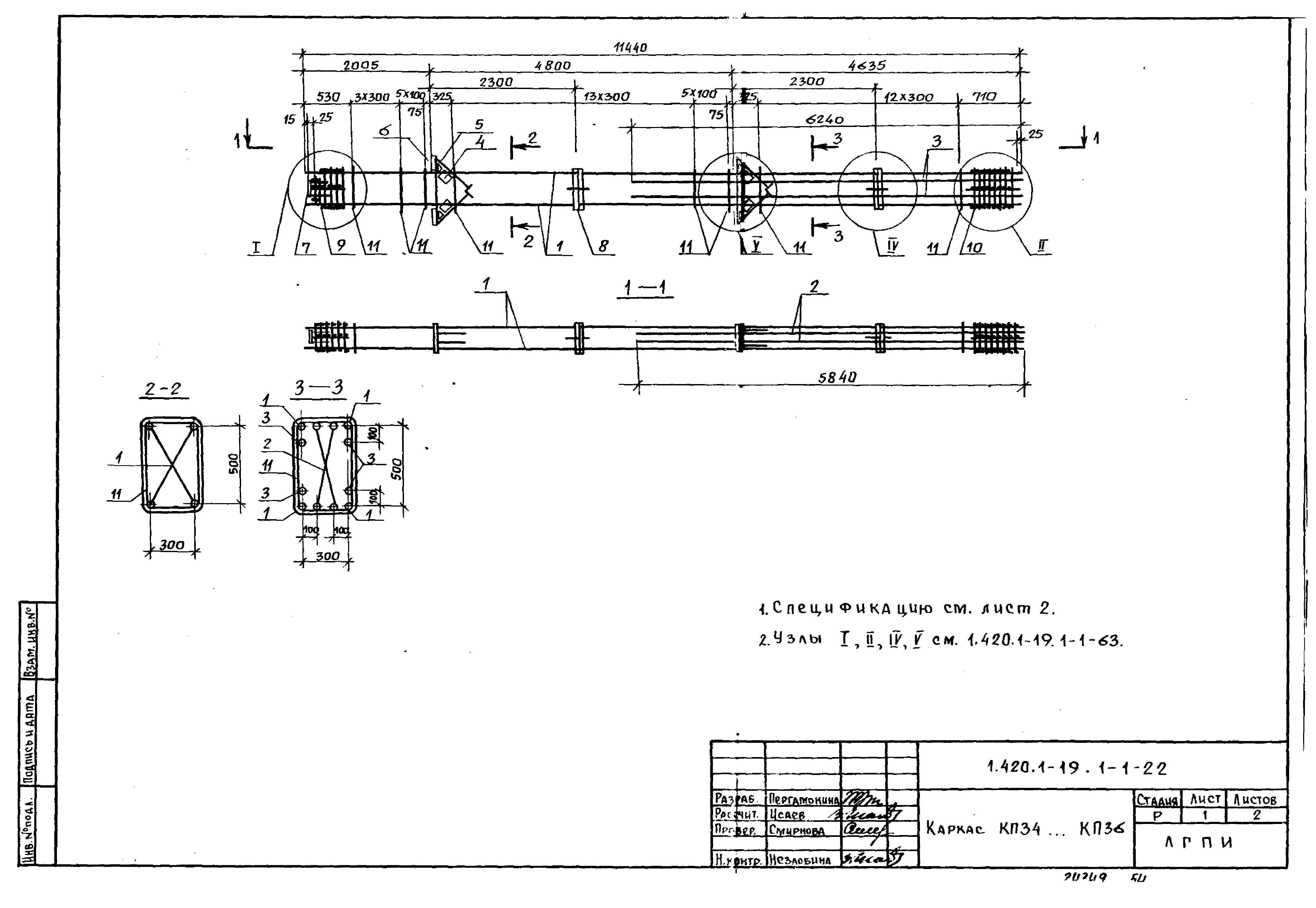 Серия 1.420.1-19