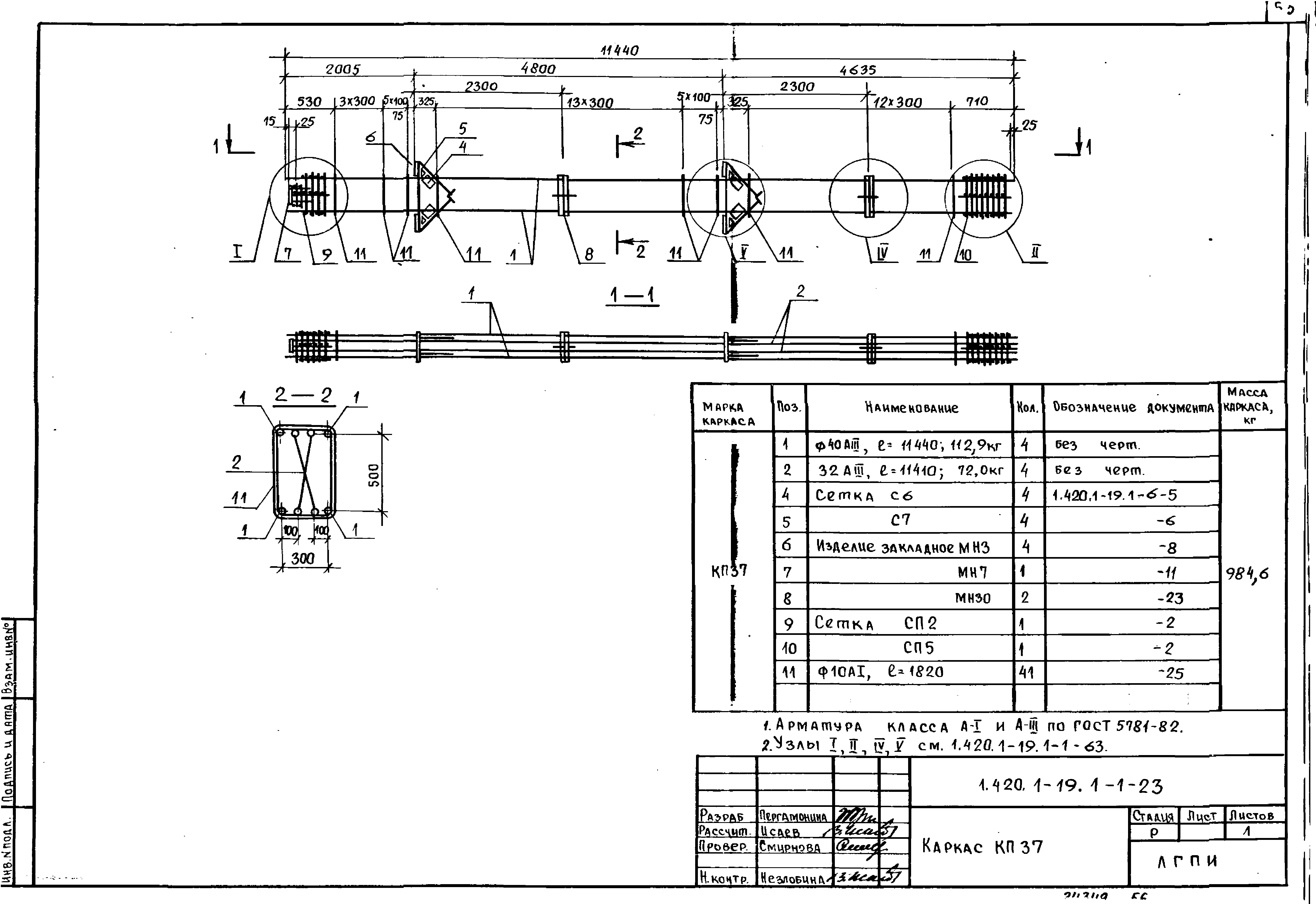 Серия 1.420.1-19