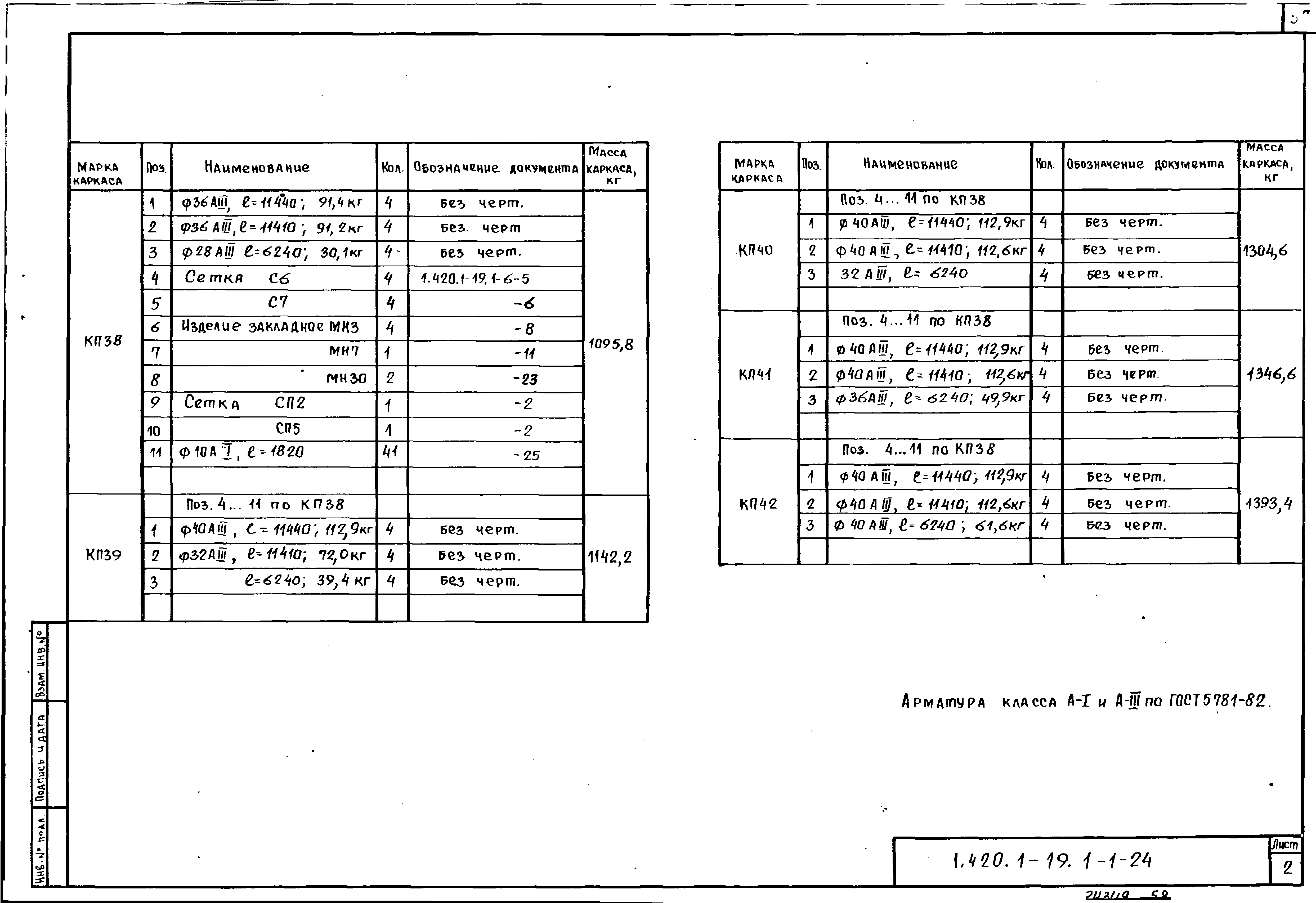 Серия 1.420.1-19