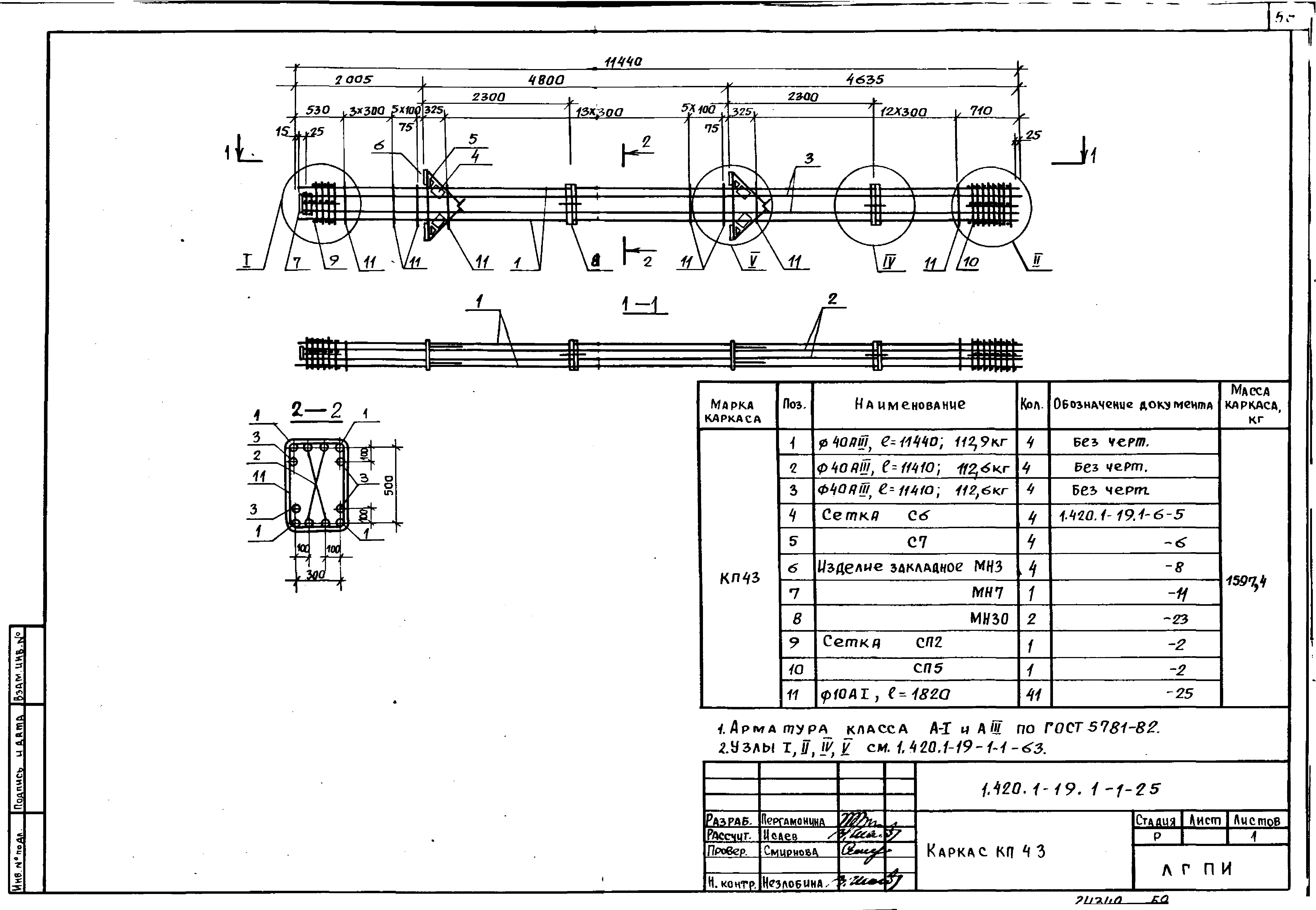 Серия 1.420.1-19