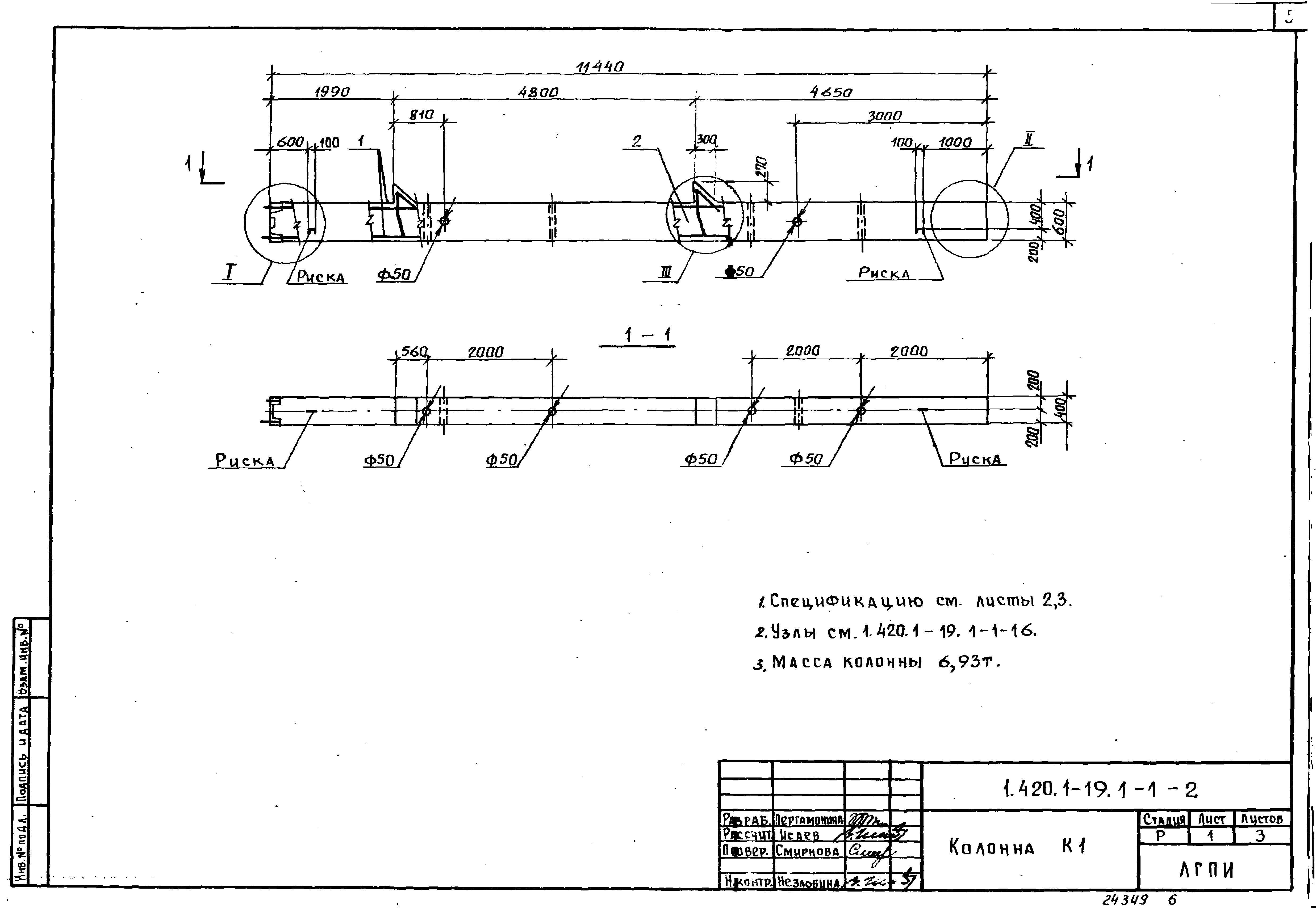 Серия 1.420.1-19