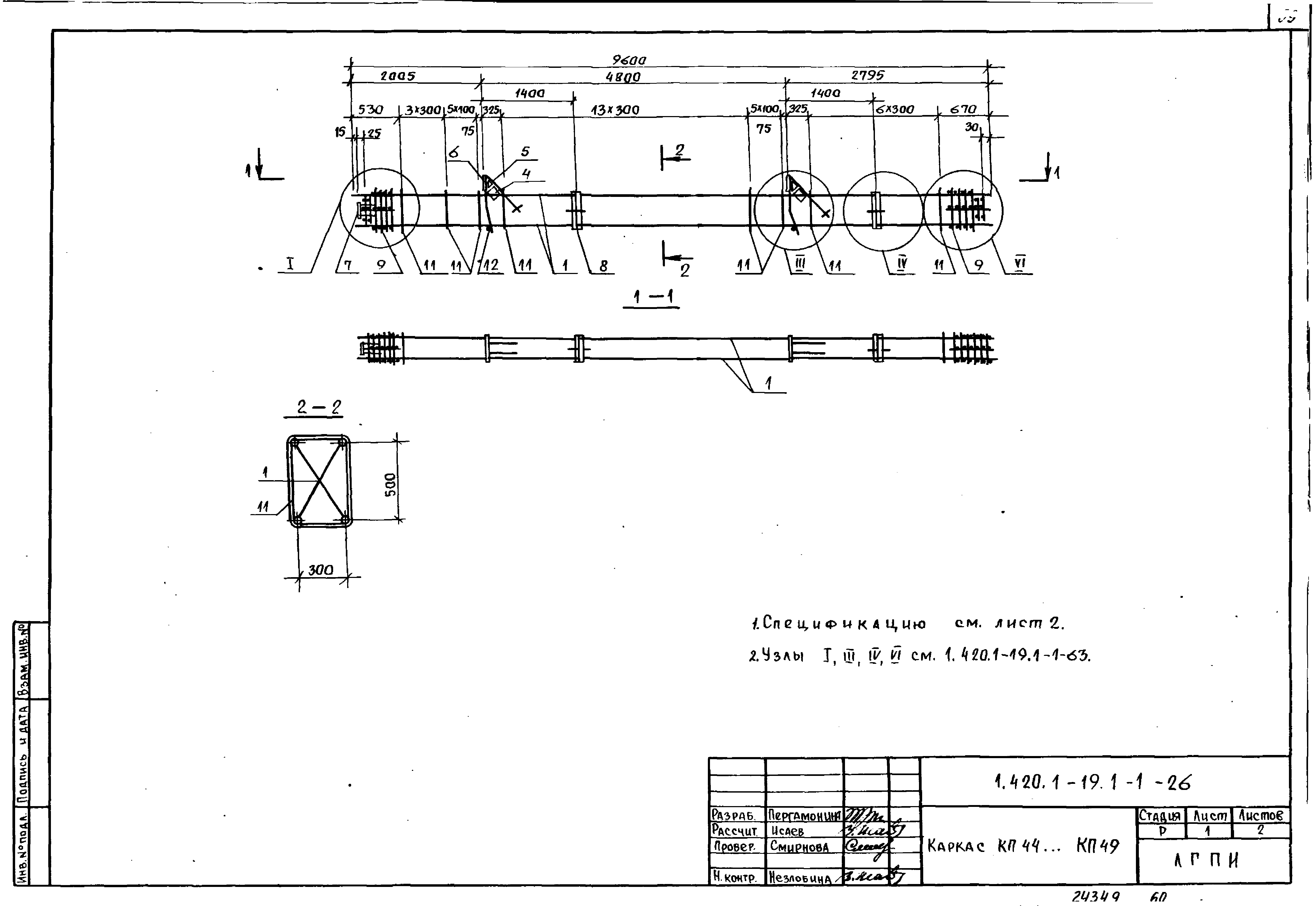 Серия 1.420.1-19