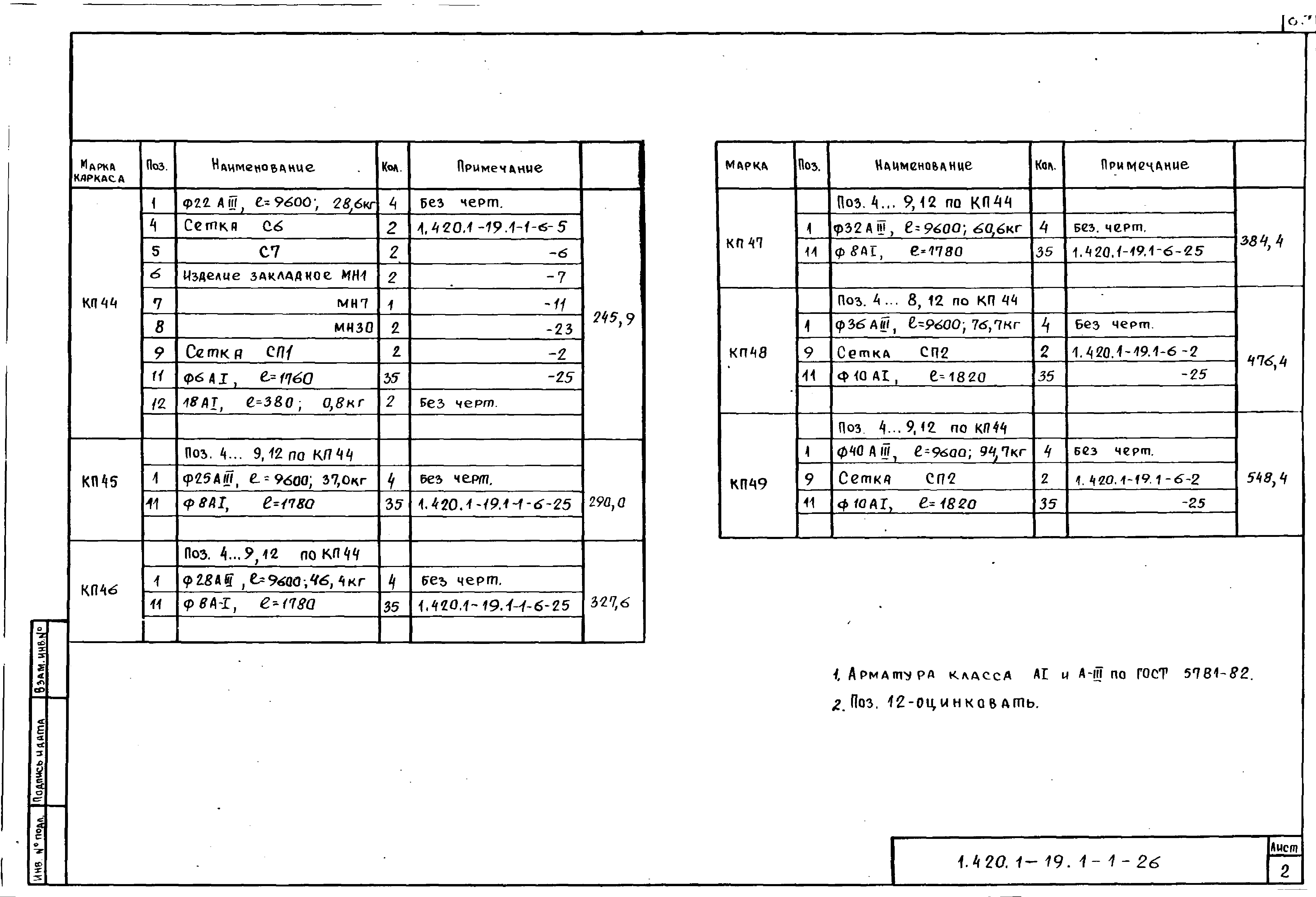 Серия 1.420.1-19