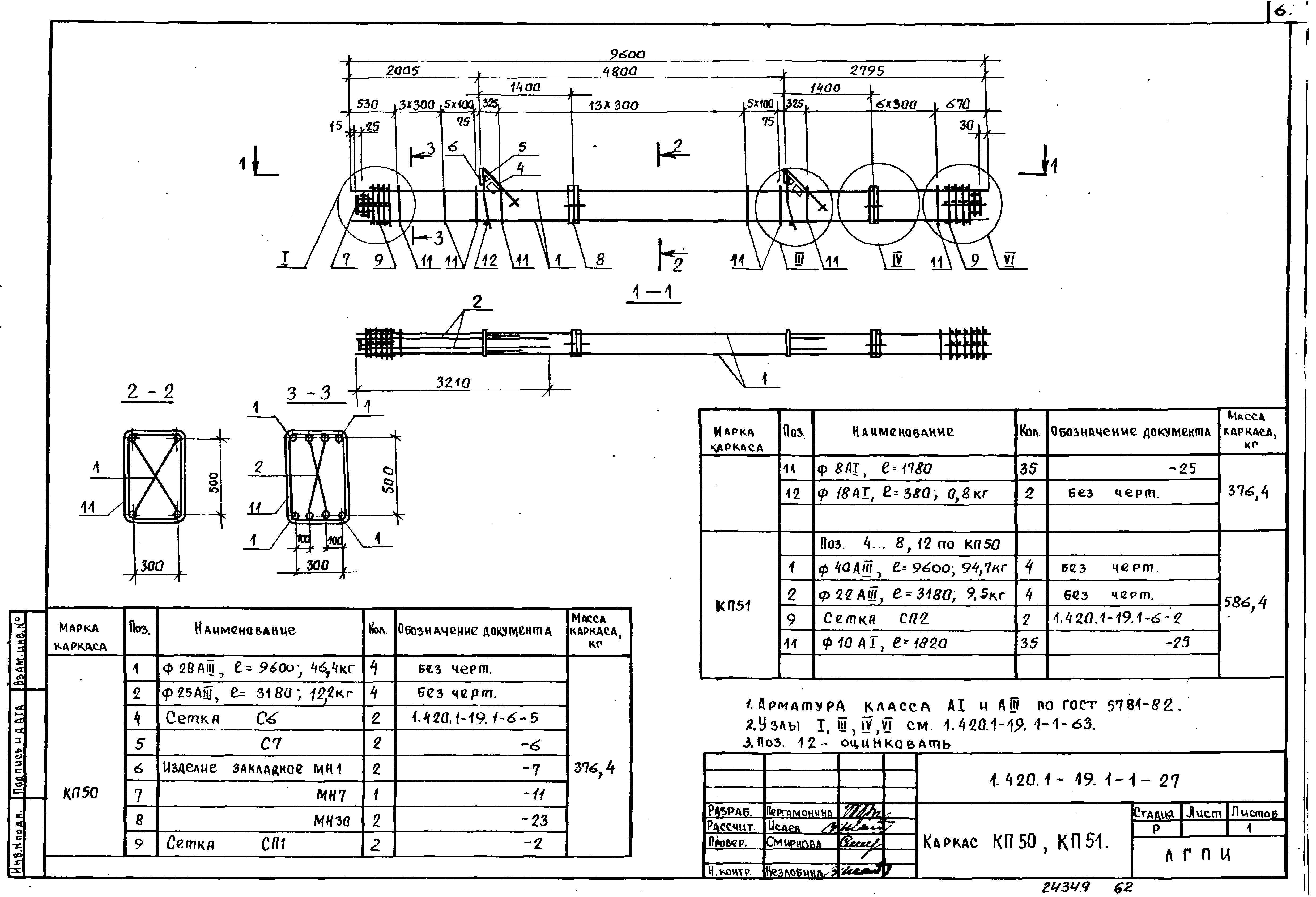 Серия 1.420.1-19