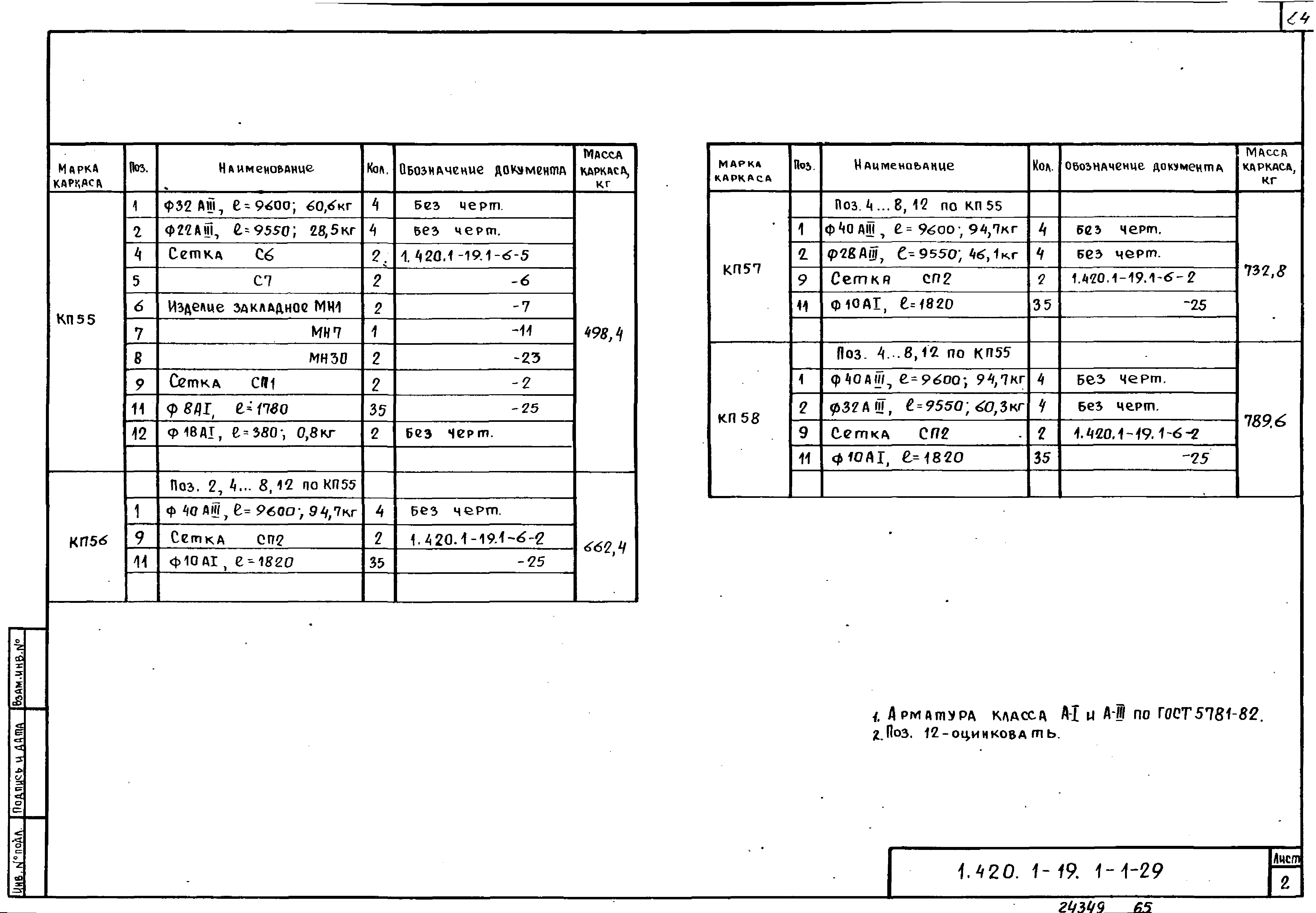 Серия 1.420.1-19