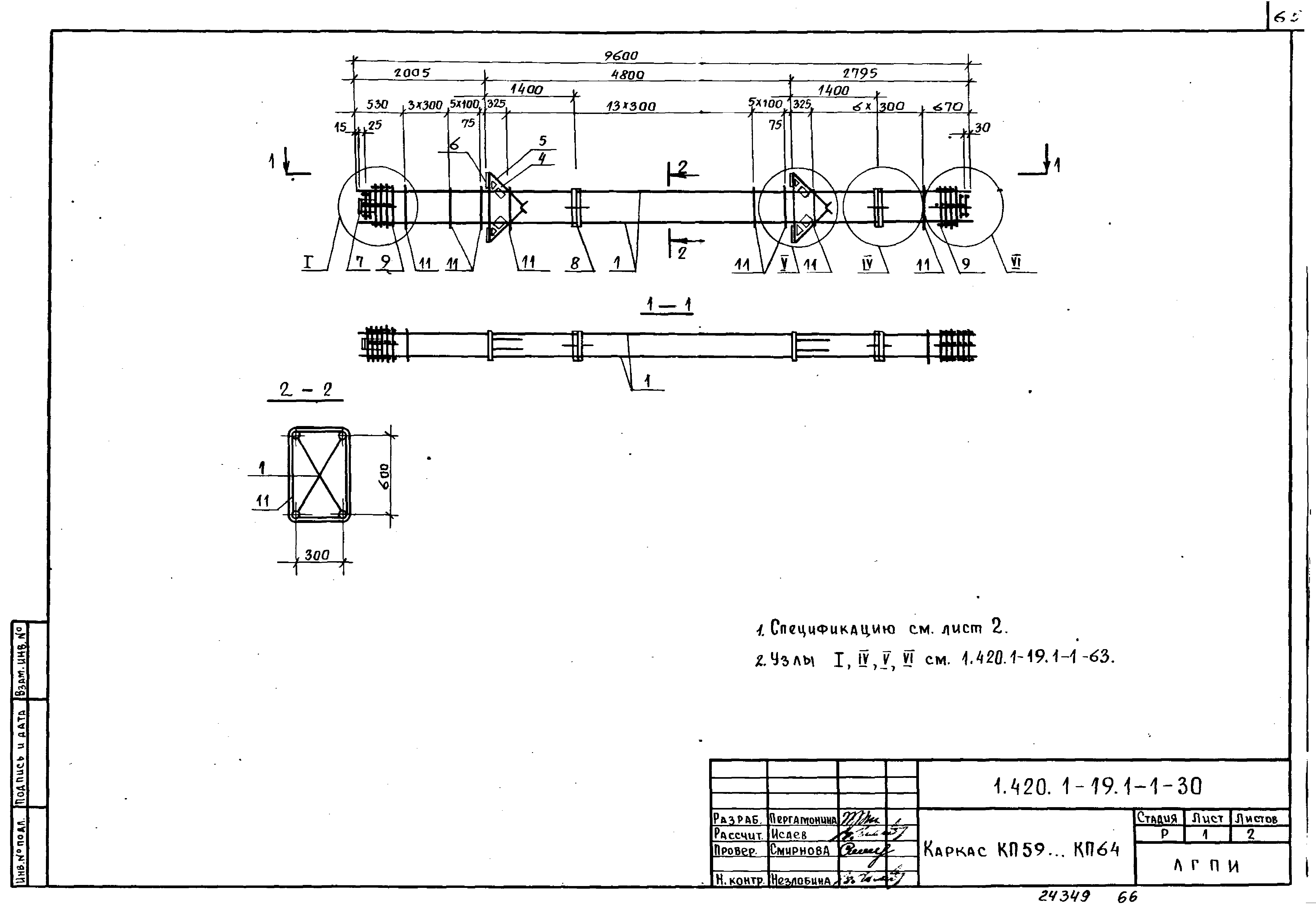 Серия 1.420.1-19