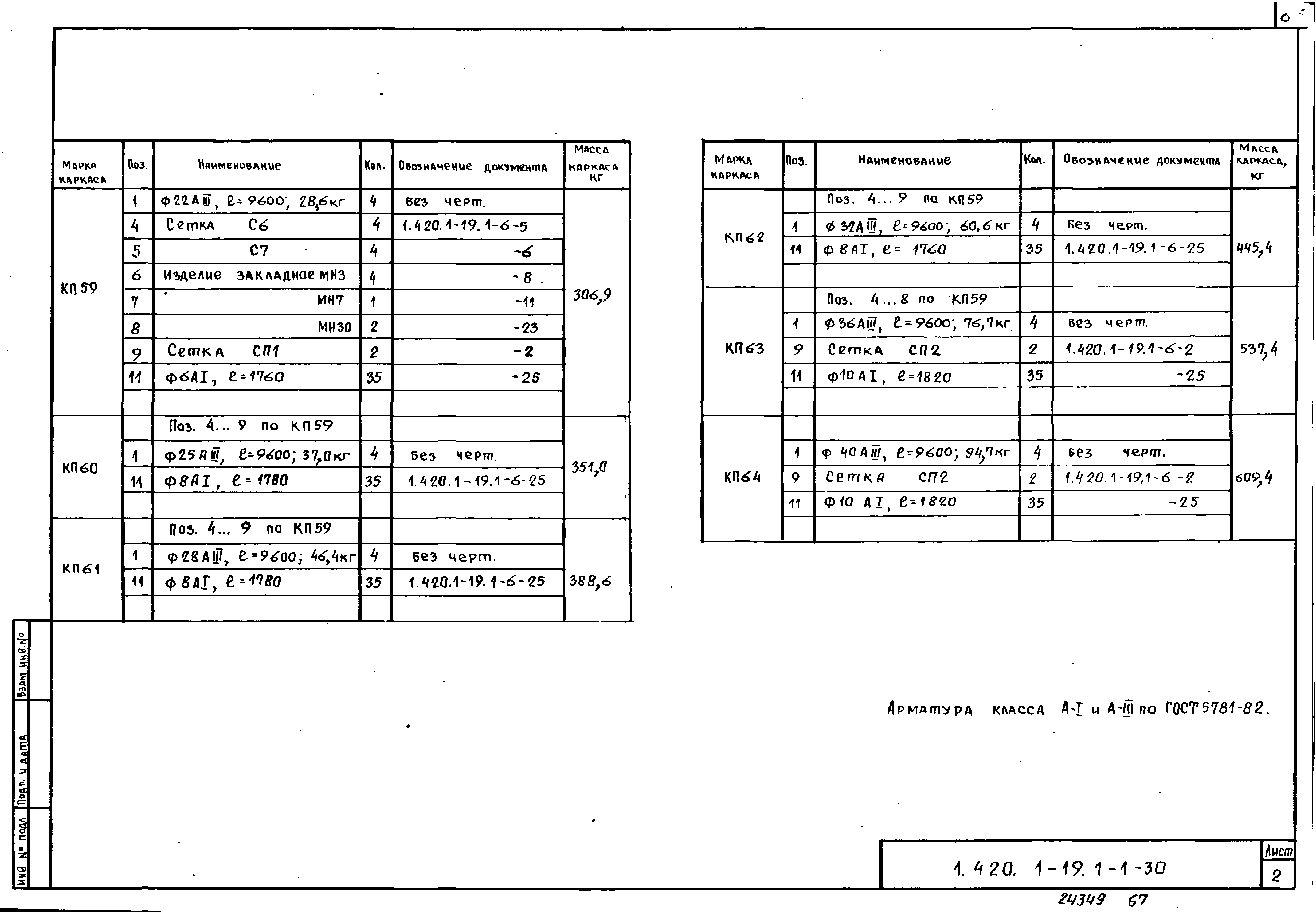 Серия 1.420.1-19