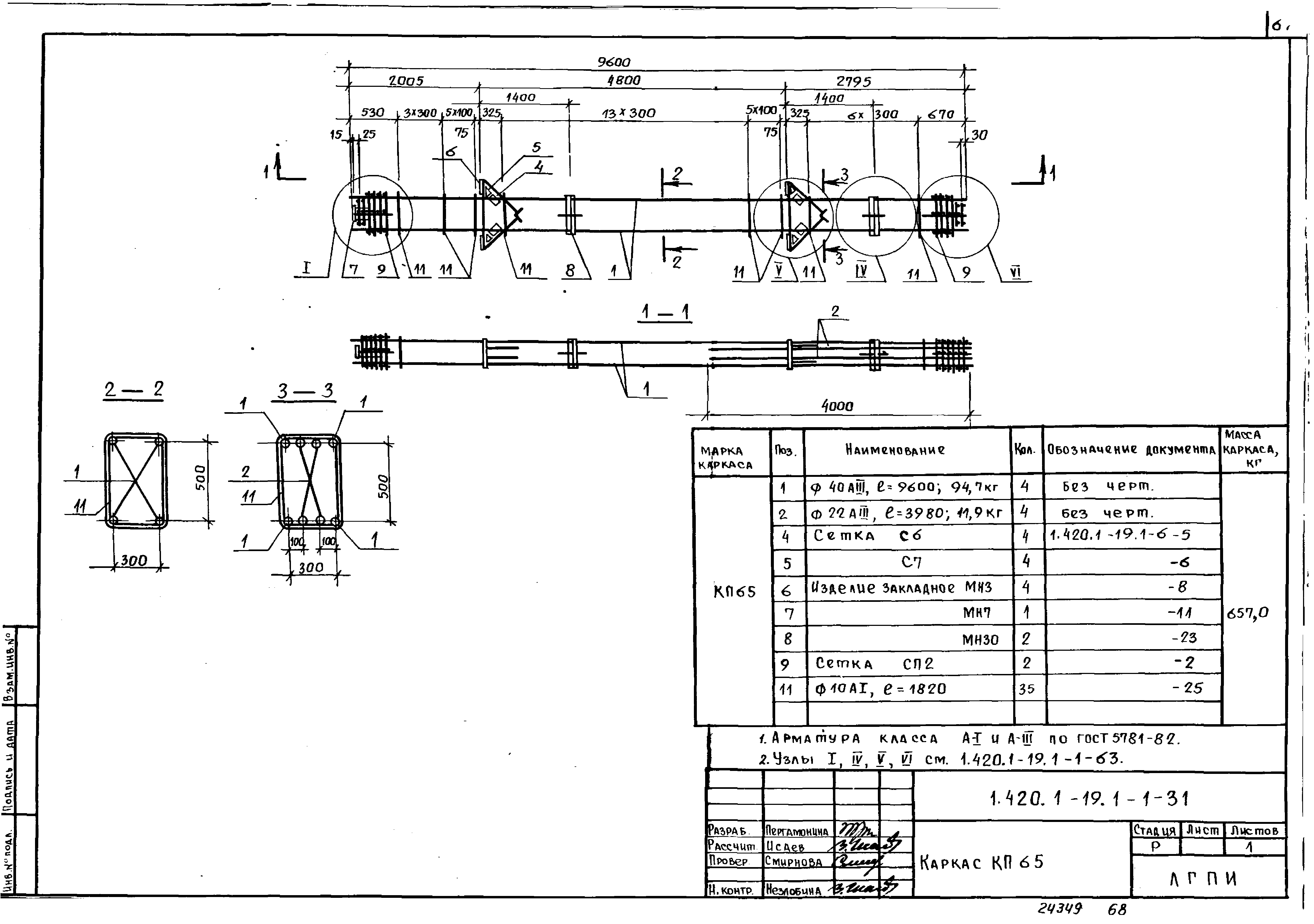 Серия 1.420.1-19