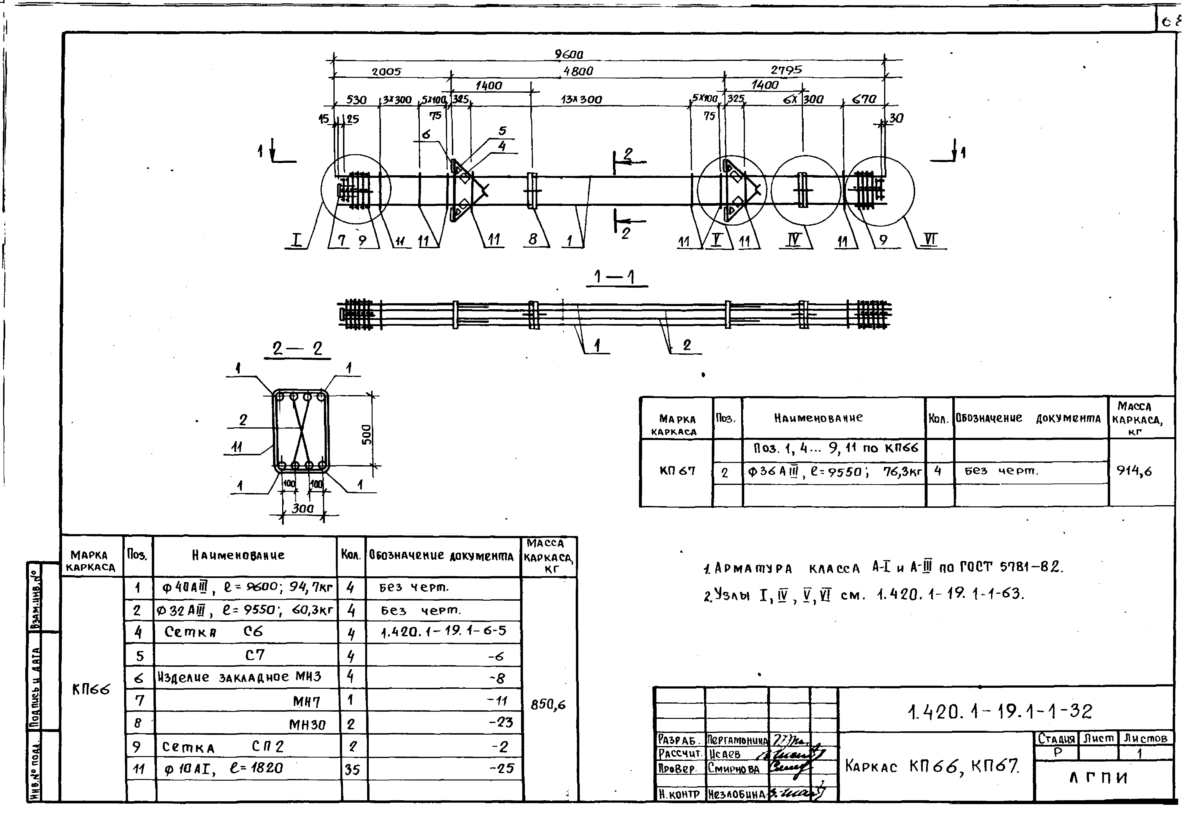 Серия 1.420.1-19