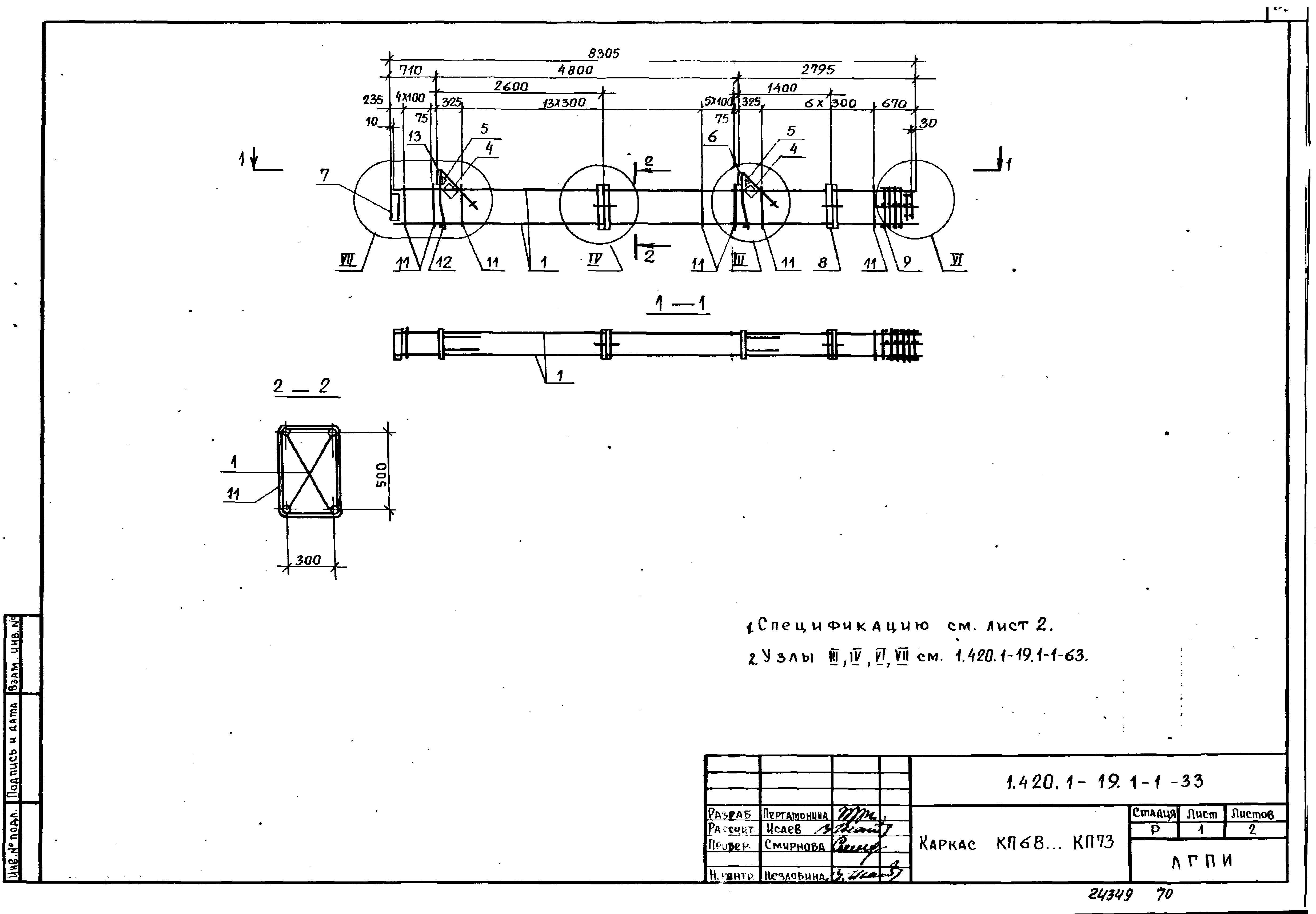 Серия 1.420.1-19