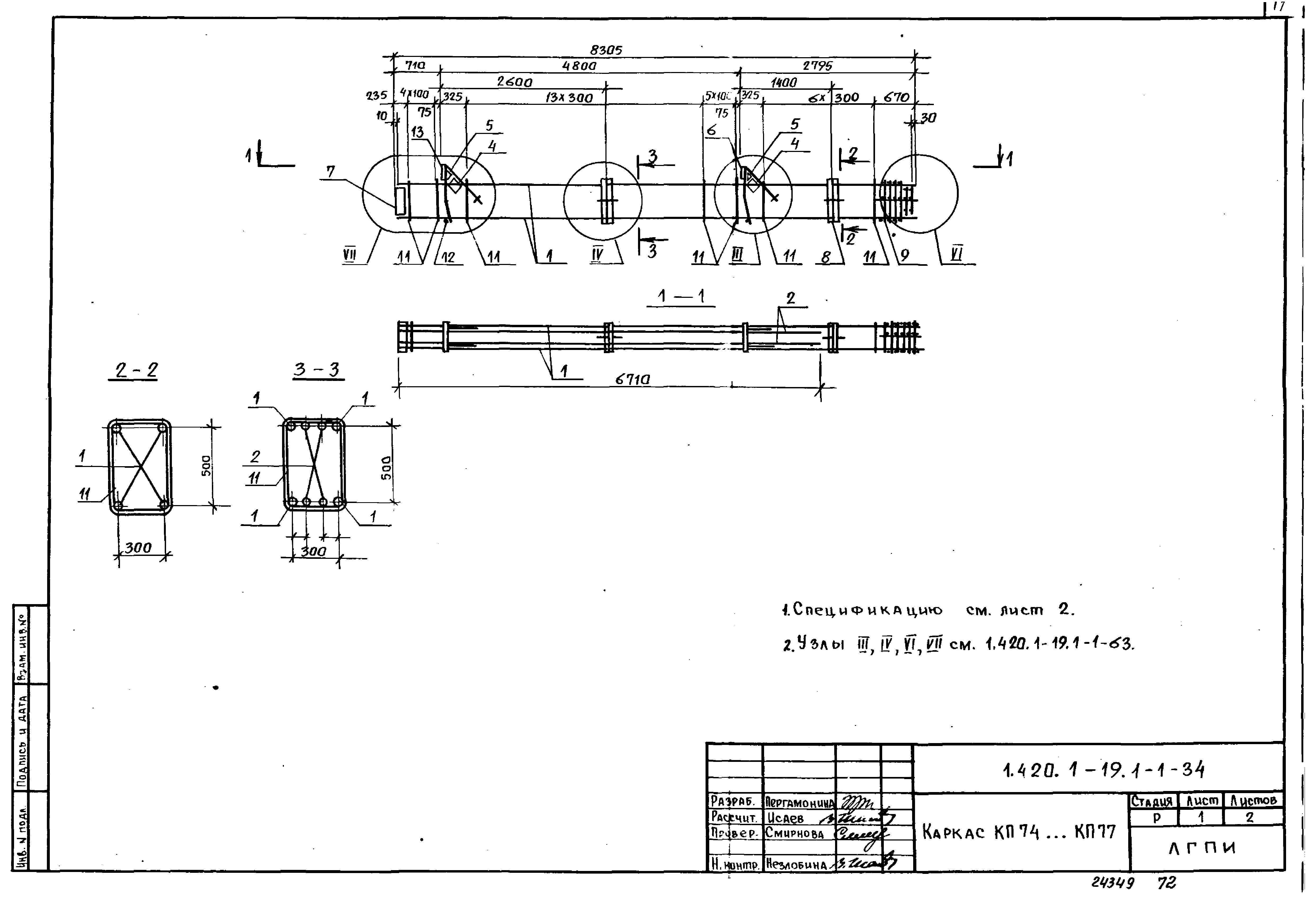 Серия 1.420.1-19