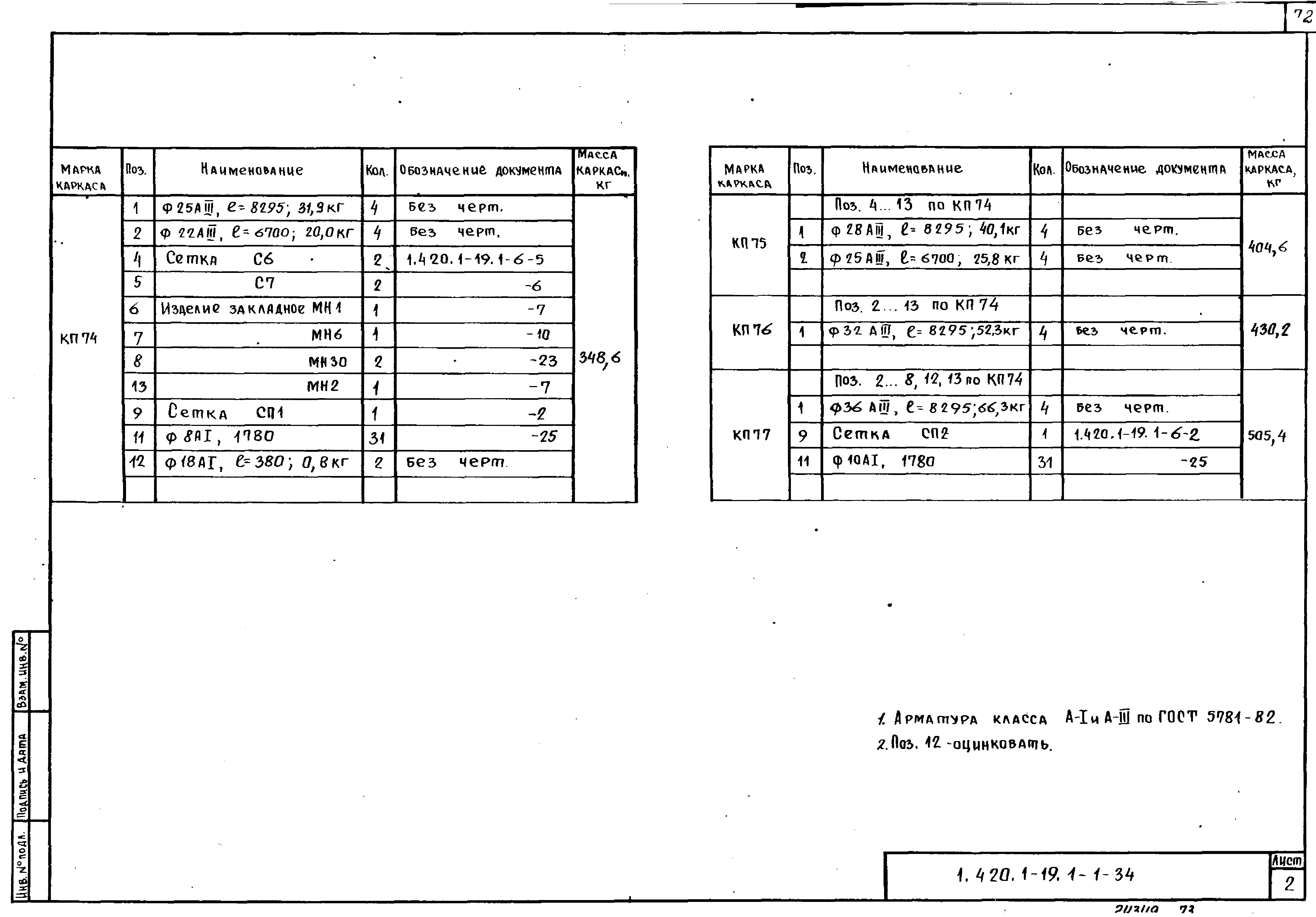 Серия 1.420.1-19