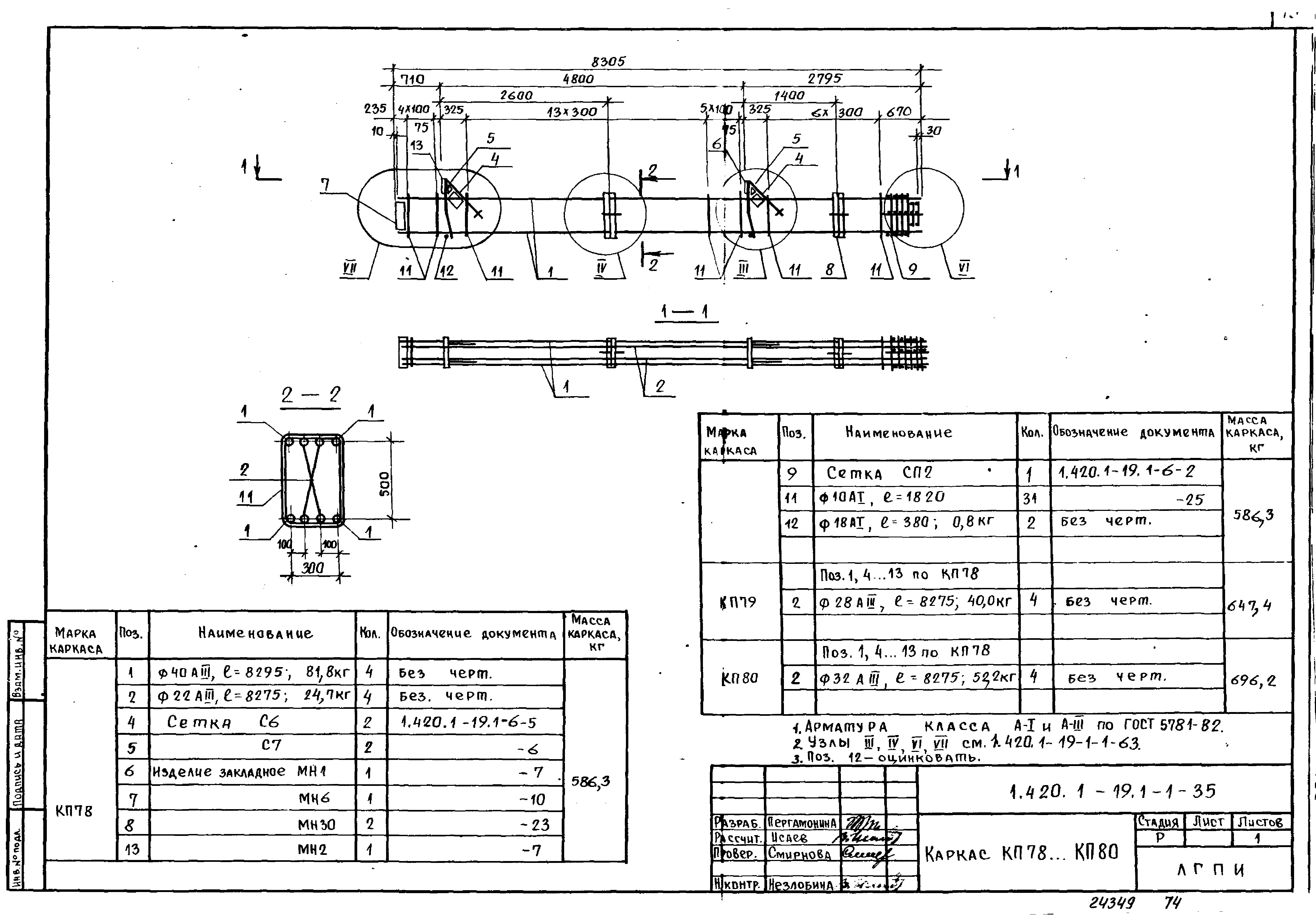 Серия 1.420.1-19