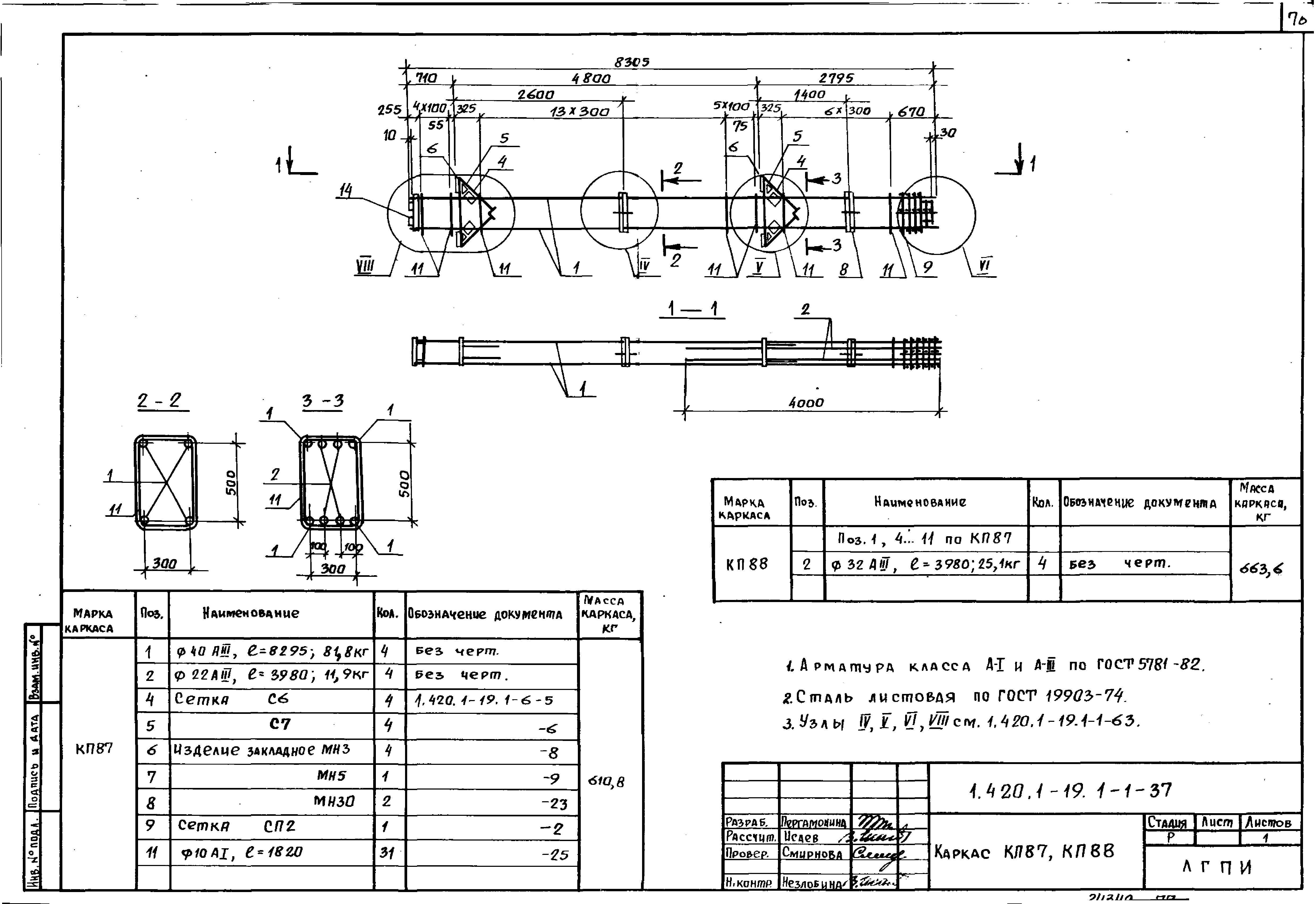 Серия 1.420.1-19