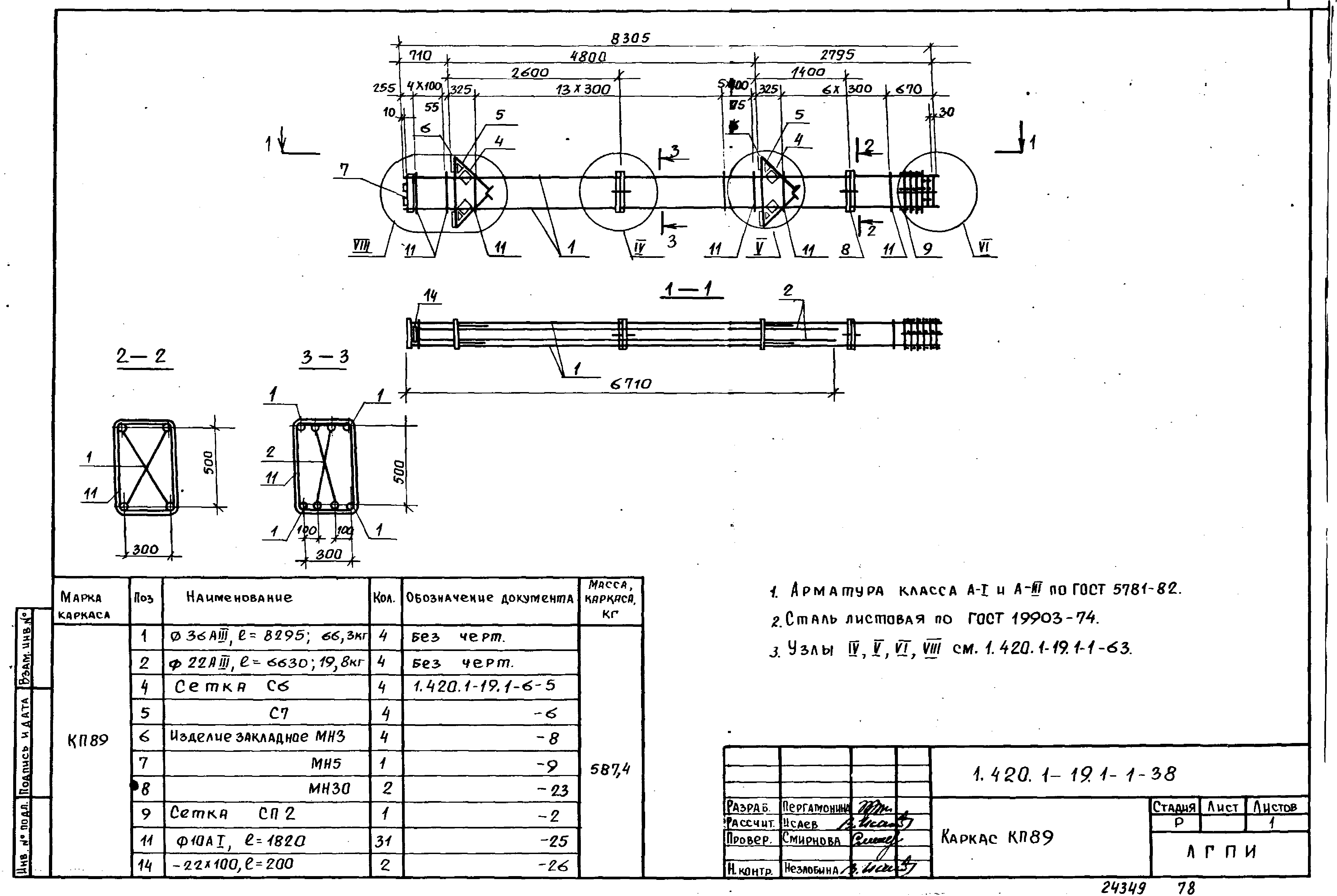 Серия 1.420.1-19