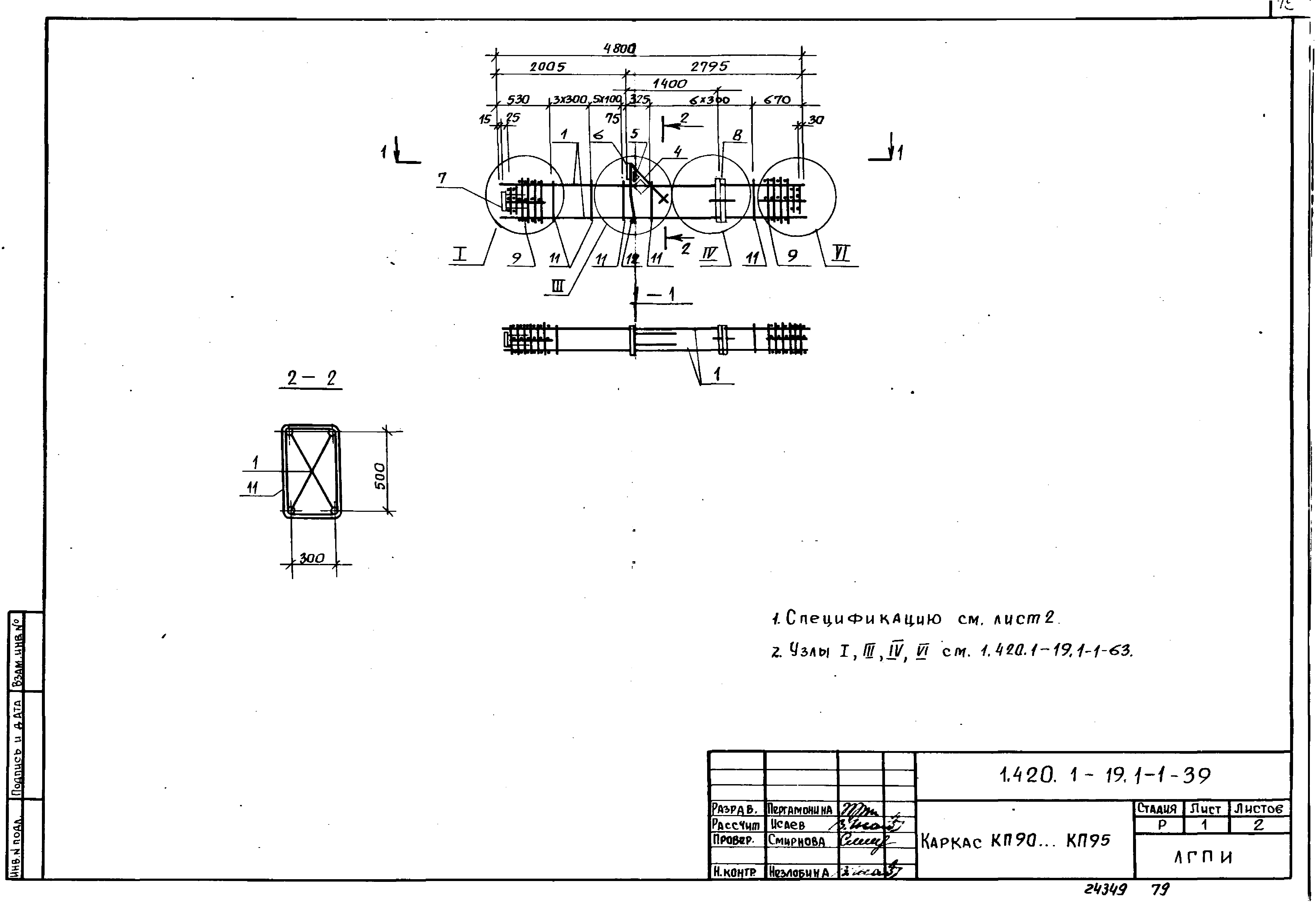 Серия 1.420.1-19