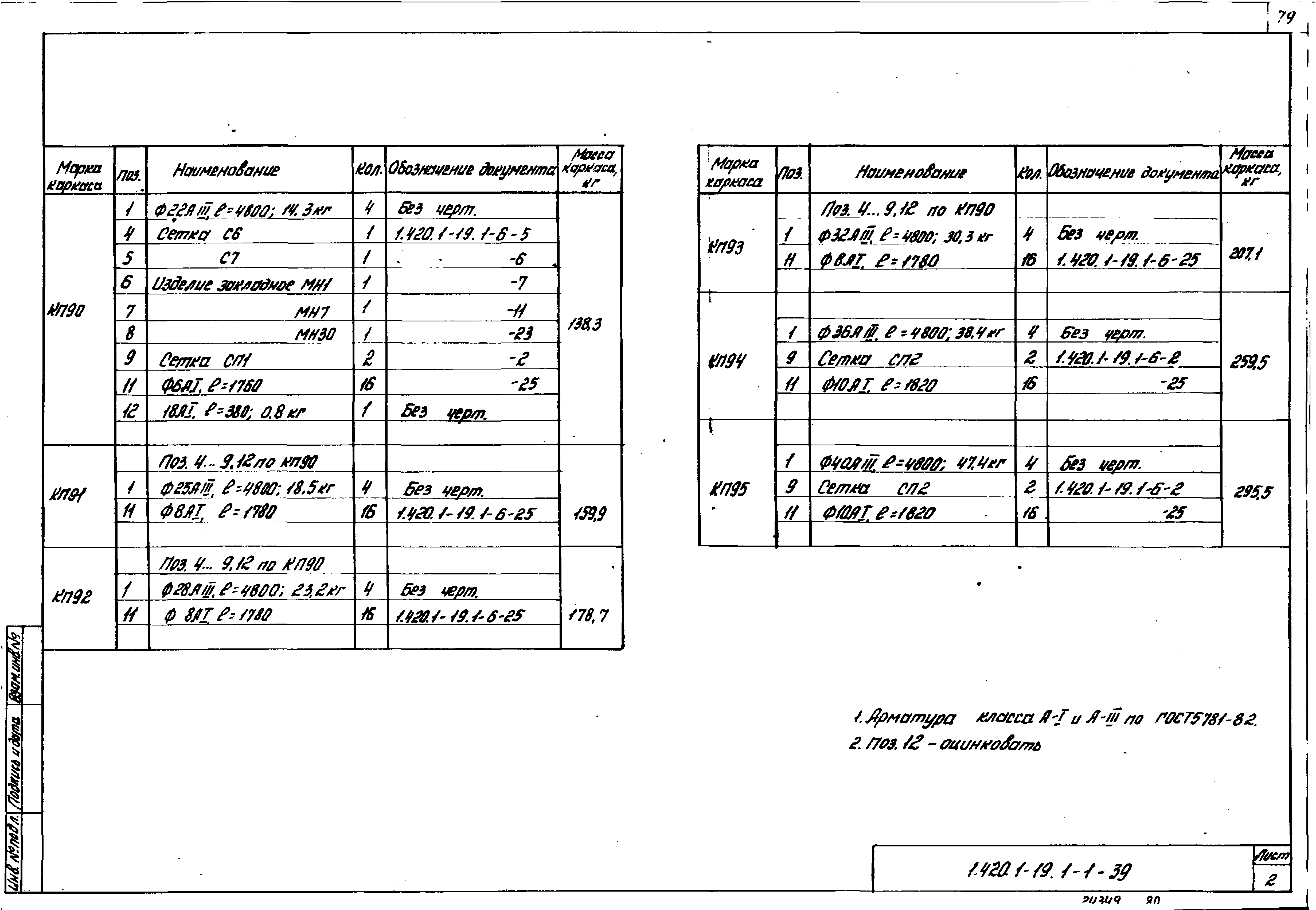 Серия 1.420.1-19