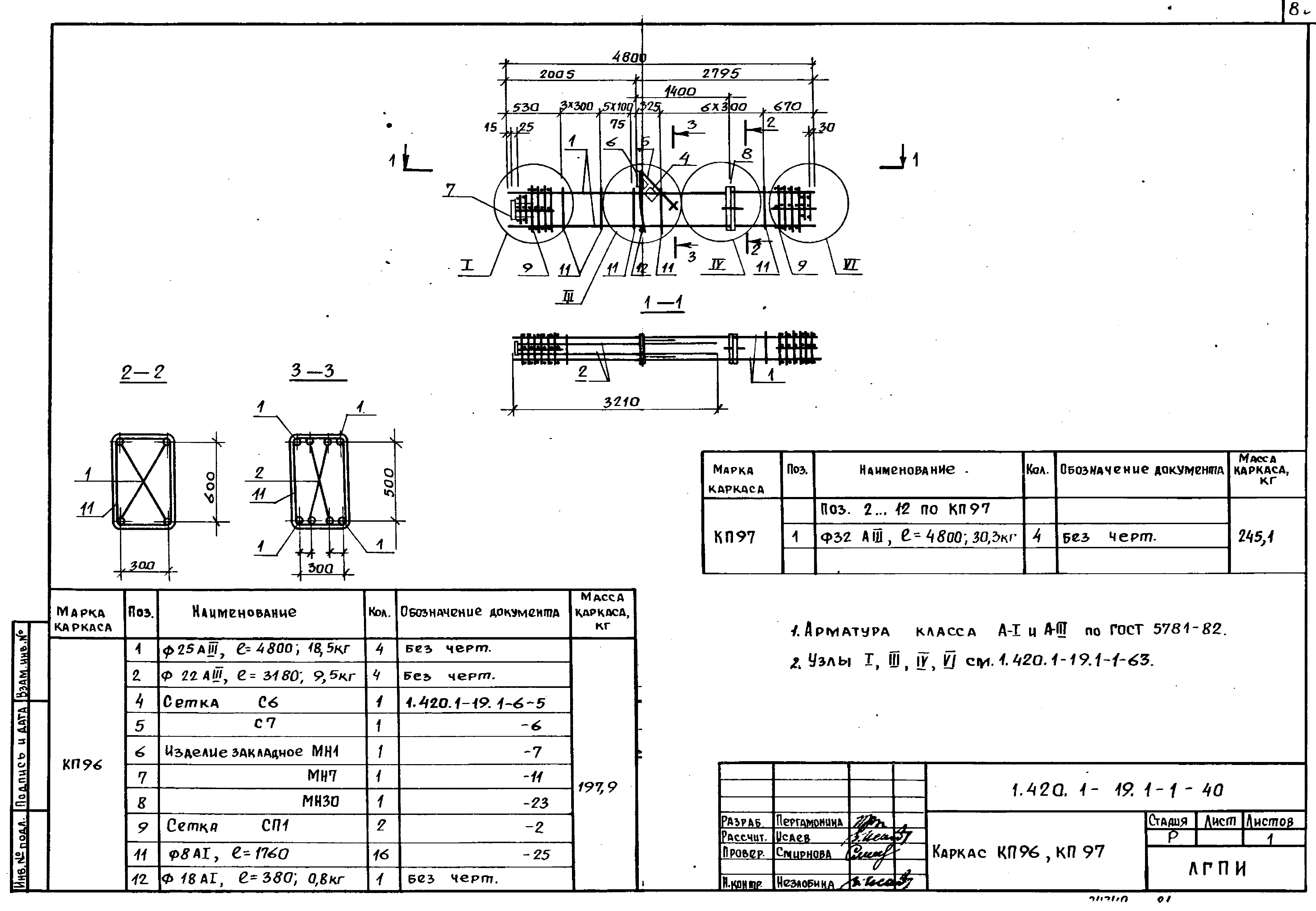 Серия 1.420.1-19