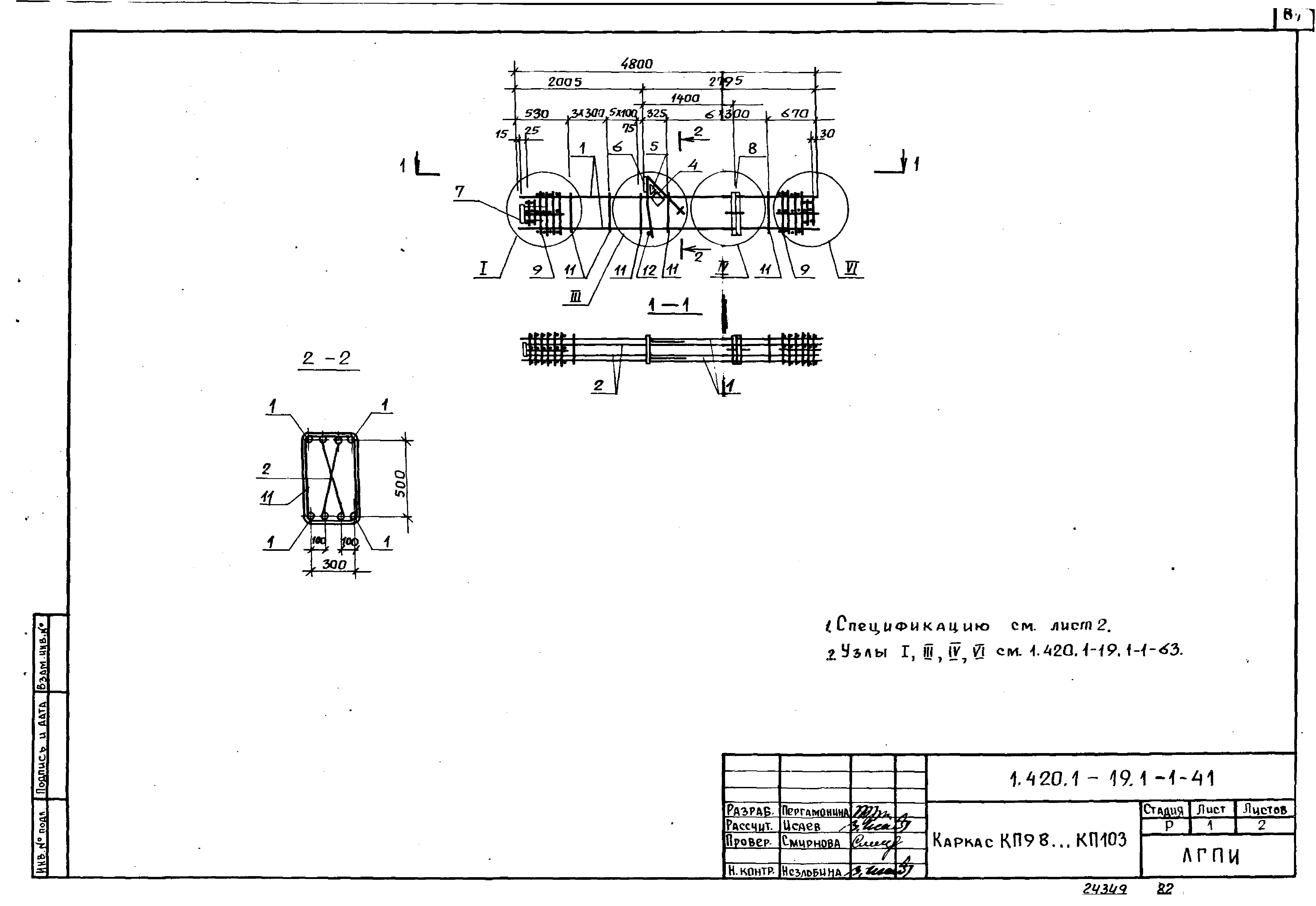 Серия 1.420.1-19